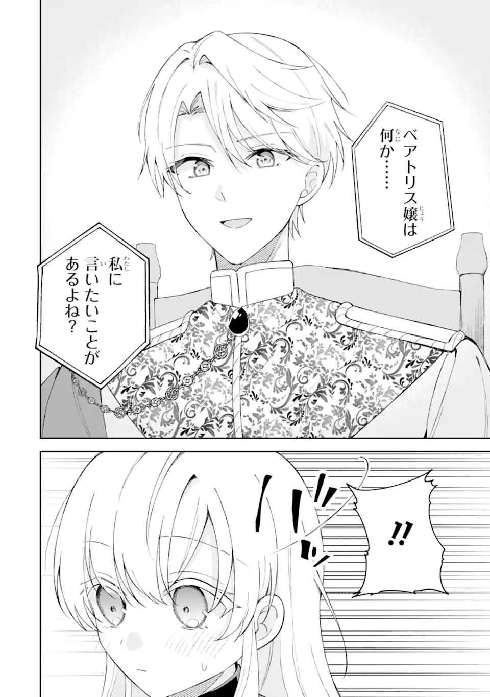 Read AISURU KONYAKUSHA NI KOROSARETA KOUSHAKU REIJOU, SHINIMODORI SHITE HIKARI NO KOUSHAKU SAMA (OTOUSAMA) NO DEKIAI NI KIZUKU ~ KONDO KOSO, IKITE SHIAWASE NI NARIMASU! Chapter 5.1 [High Quality / Full] - Page 10 - nicomanga.net