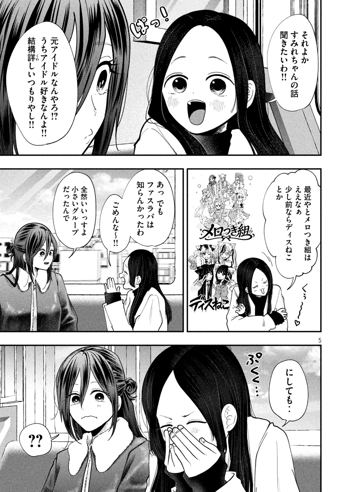 Read HEISEI HAIZANHEI SUMIRE-CHAN Chapter 97 [High Quality / Full] - Page 5 - nicomanga.net