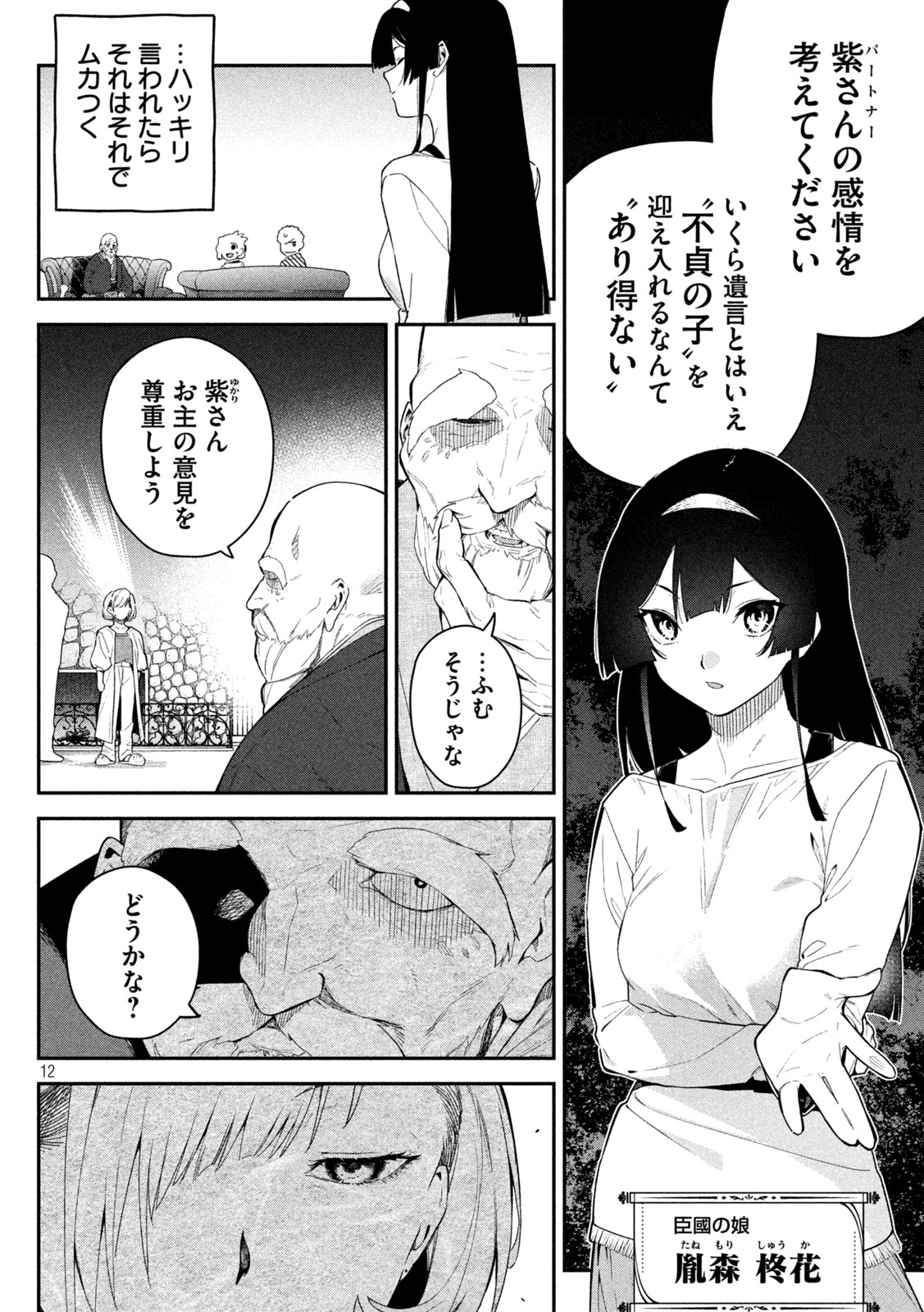 Read HIMEGOTO KAKUSHIGOTO Chapter 2 [High Quality / Full] - Page 11 - nicomanga.com