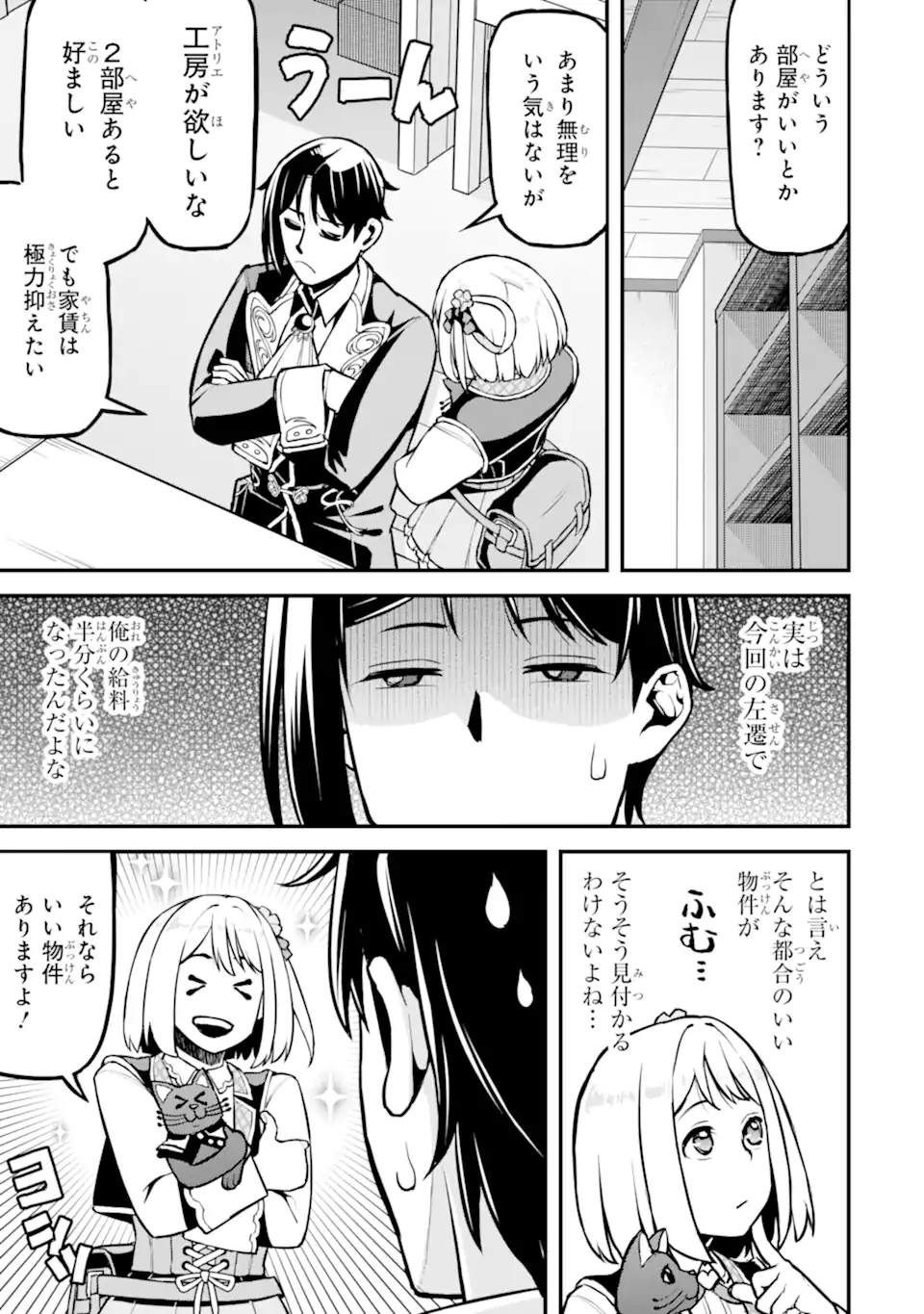 Read SANSEN RENKINJUTSUSHI NO HENKYOU KUURASHI - MOTO ELITE WA NIDOME NO JINSEI MO SHIPPAI SHITA NODE HENKYOU DE NONBIRI TO YARINAOSU KOTO NI SHIMASHITA Chapter 5.4 [High Quality / Full] - Page 2 - nicomanga.net