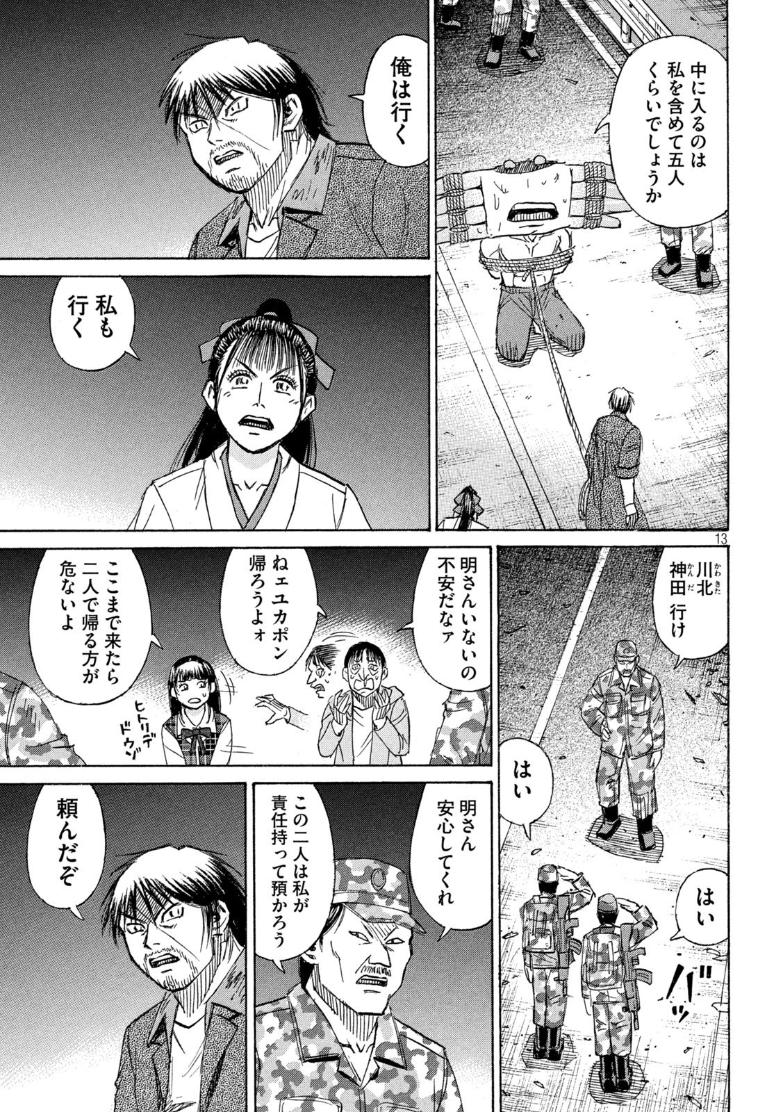 Read HIGANJIMA - 48 NICHIGO... - RAW Chapter 482 [High Quality / Full] - Page 13 - nicomanga.net