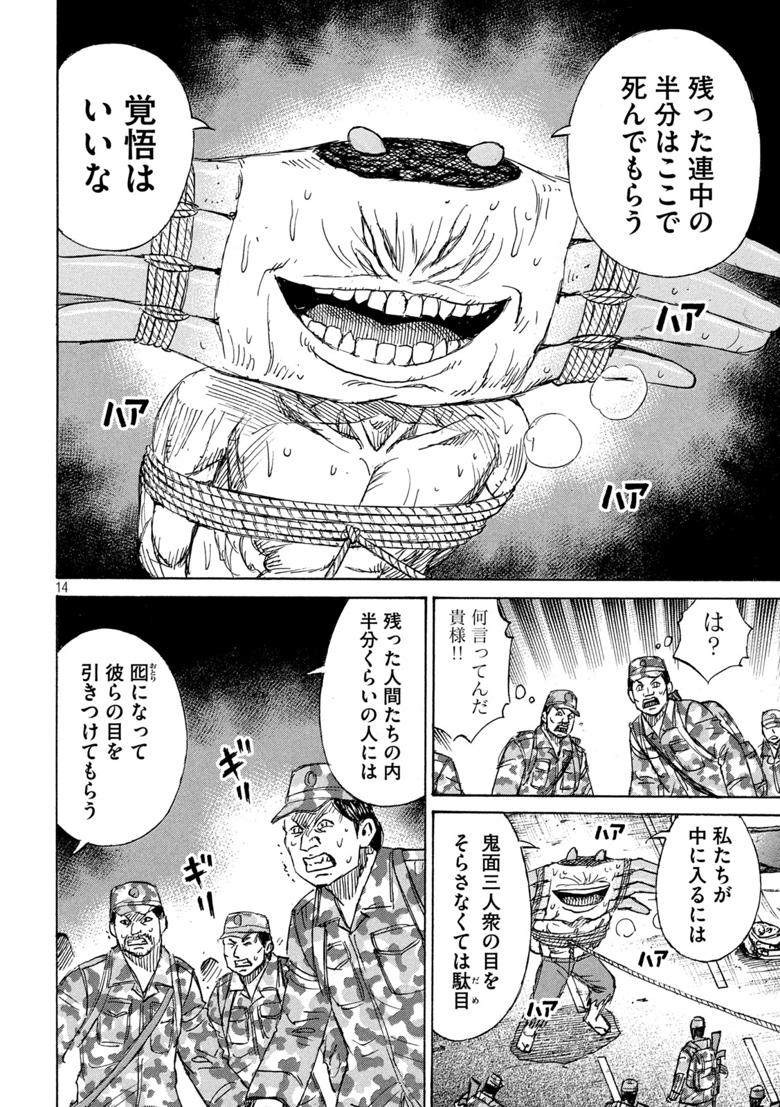 Read HIGANJIMA - 48 NICHIGO... - RAW Chapter 482 [High Quality / Full] - Page 14 - nicomanga.net