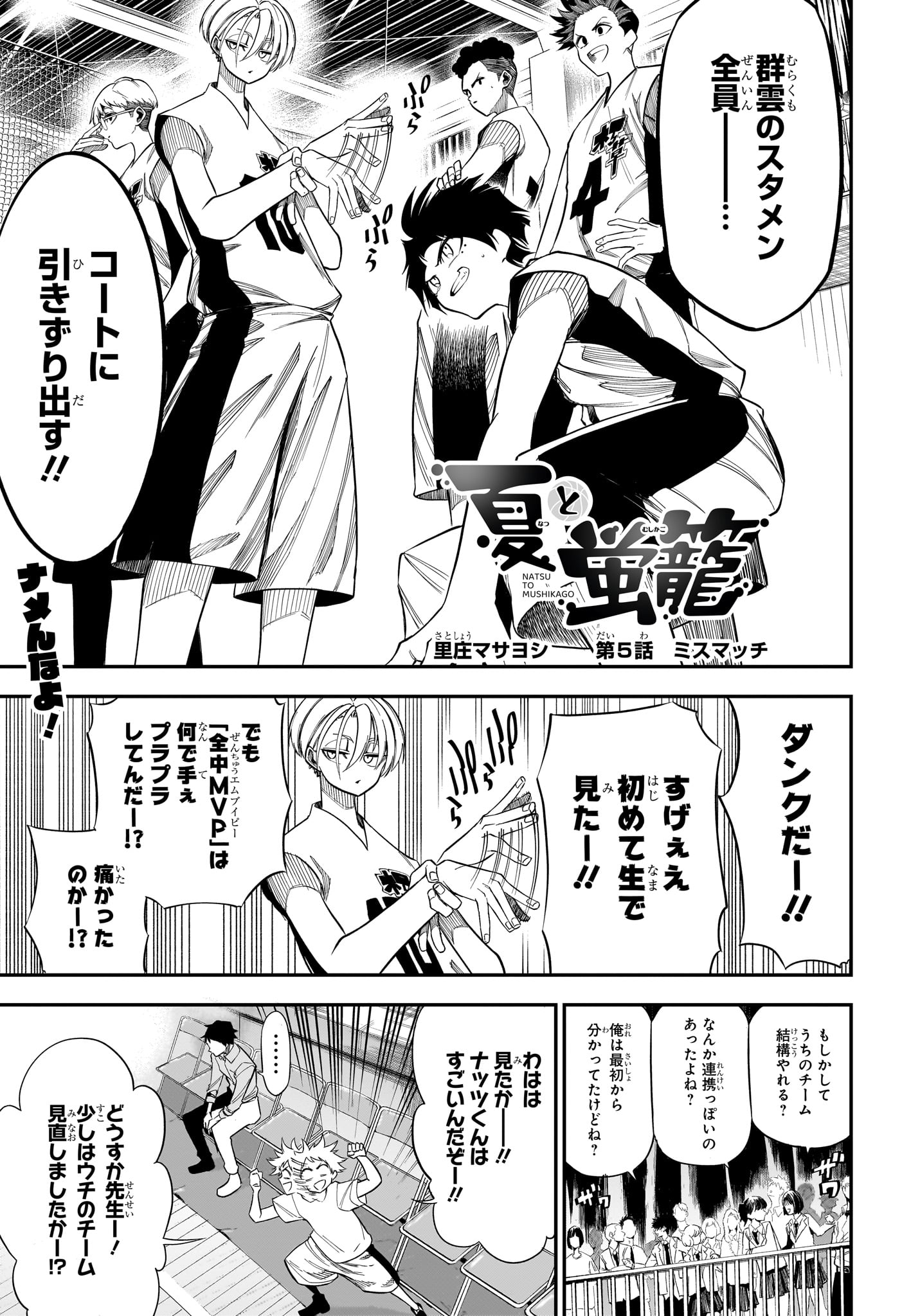 Read NATSU TO MUSHIKAGO Chapter 5 [High Quality / Full] - Page 1 - nicomanga.com