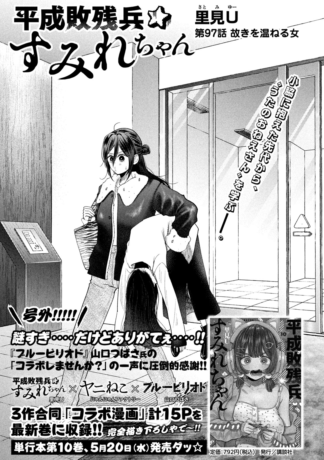 Read HEISEI HAIZANHEI SUMIRE-CHAN Chapter 97 [High Quality / Full] - Page 1 - nicomanga.net