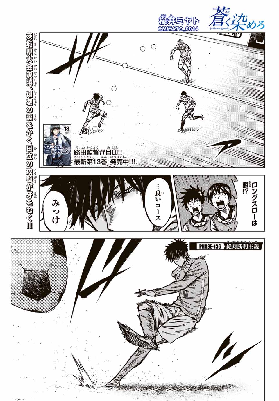 AOKU SOMERO Chap 136 - Pic 1