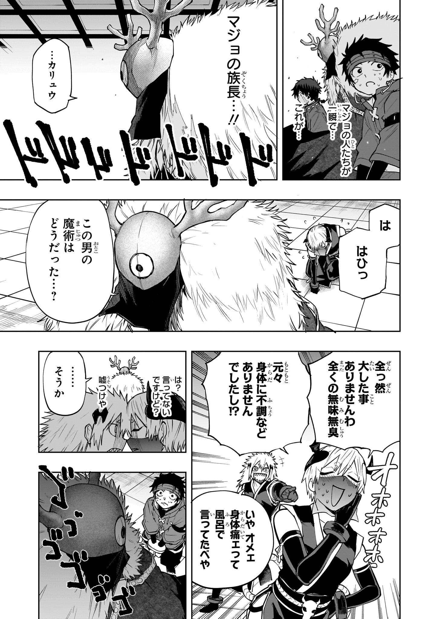 Read KAIGEKI NO KINATO Chapter 15 [High Quality / Full] - Page 5 - nicomanga.com