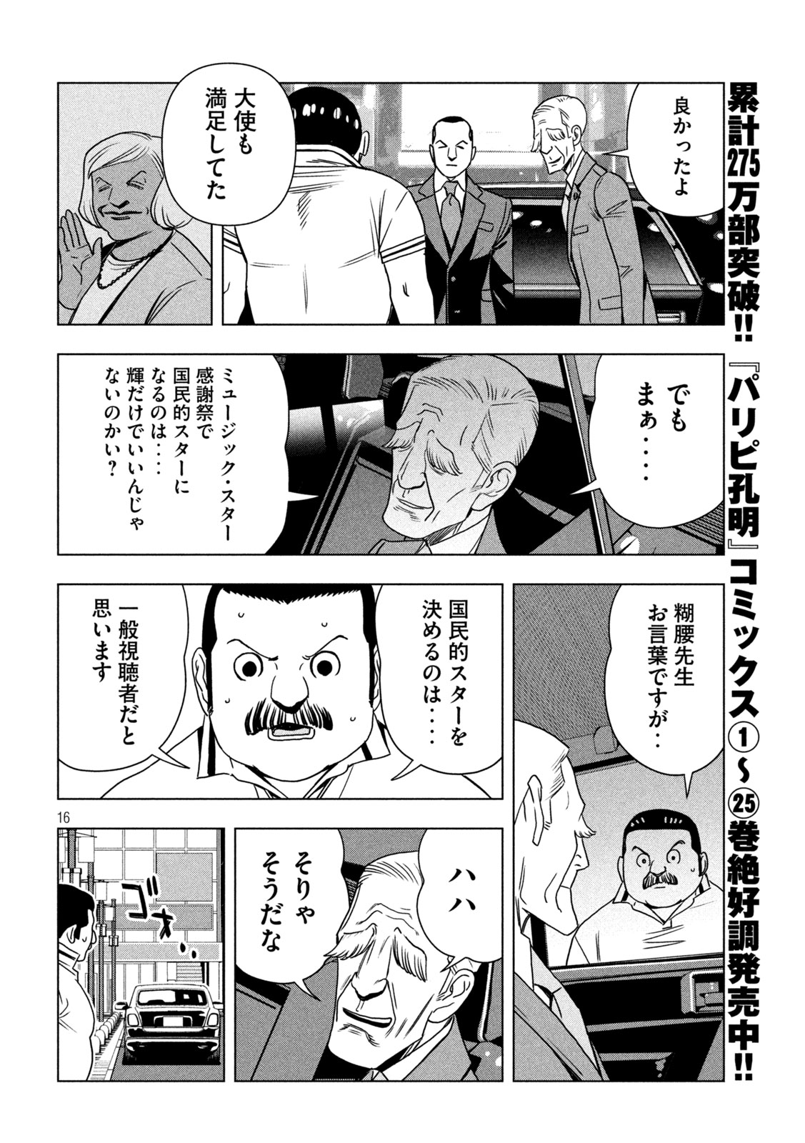 Read PARIPI KOUMEI Chapter 210 [High Quality / Full] - Page 16 - nicomanga.com