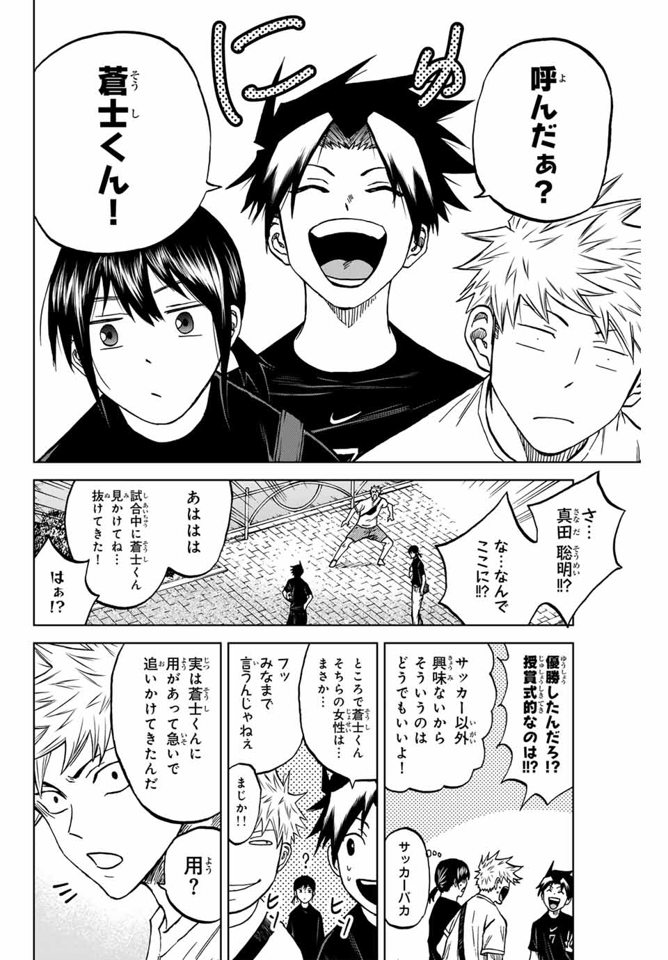 AOKU SOMERO Chap 114 - Pic 4