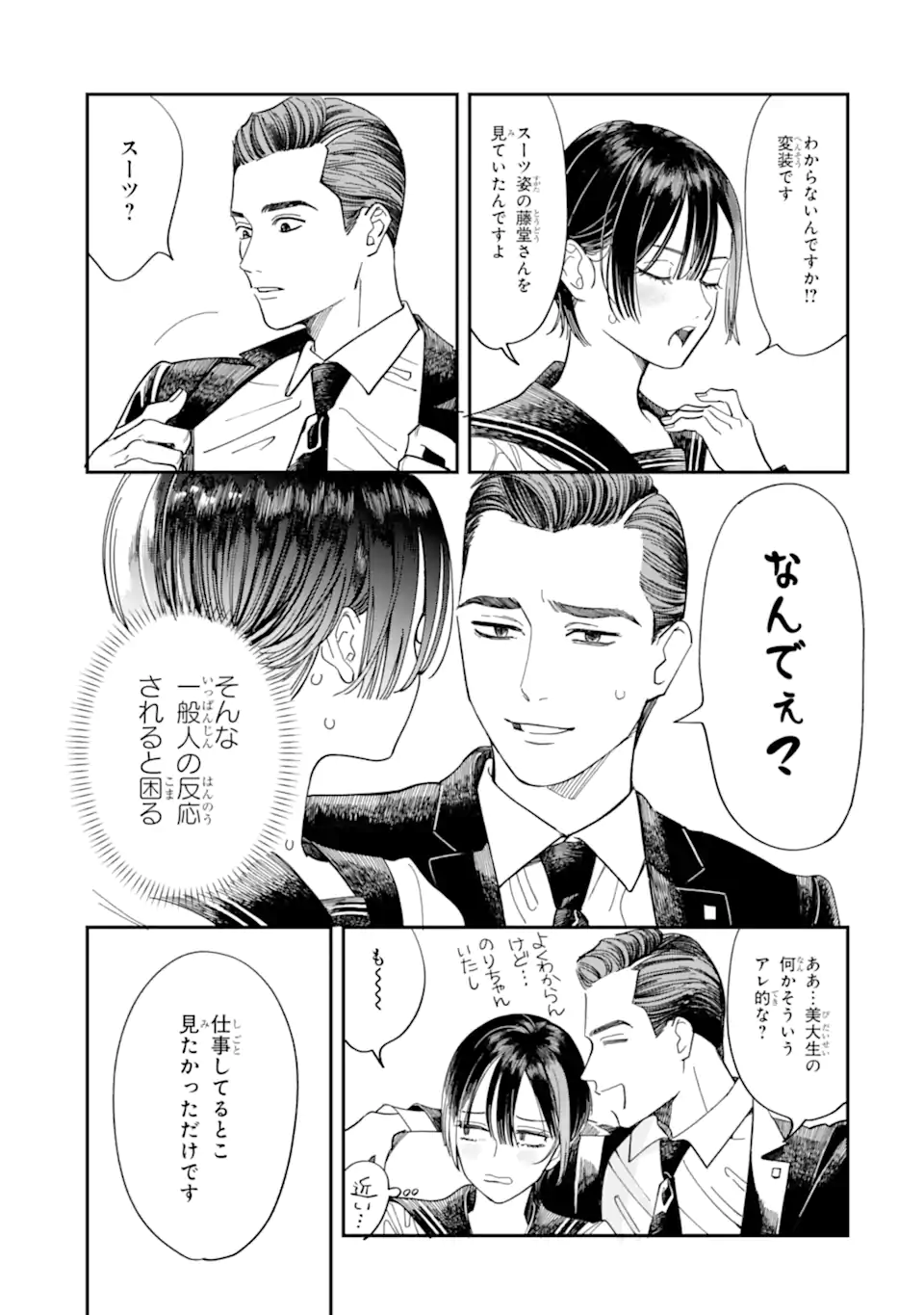Read TODO-SAN TO NIA-CHAN Chapter 3.2 [High Quality / Full] - Page 8 - nicomanga.net
