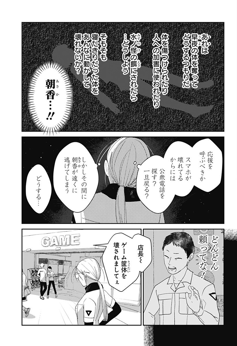 Read MIZUNOKE: SUIIKI KAII KITAN IMAYOU Chapter 9 [High Quality / Full] - Page 5 - nicomanga.net