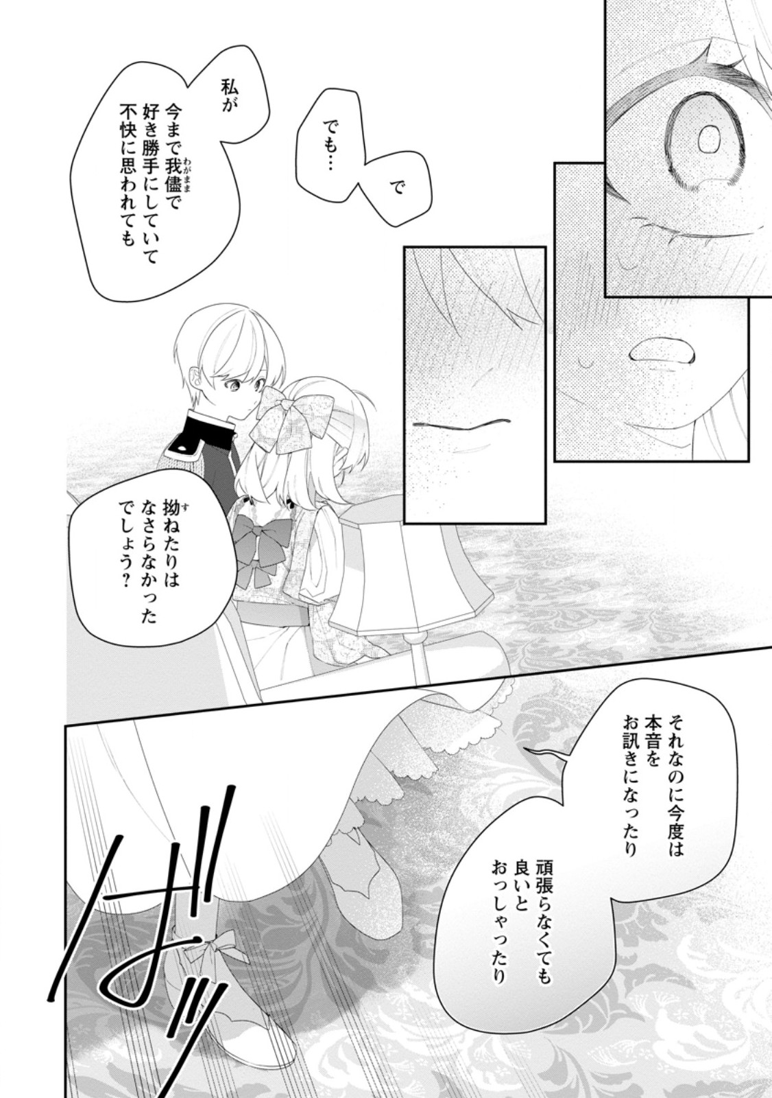 Read AKUMU KARA MEZAMETA GOUMAN REIJOU WA YARINAOSHI WO MOSAKUCHUU Chapter 54.1 [High Quality / Full] - Page 4 - nicomanga.net