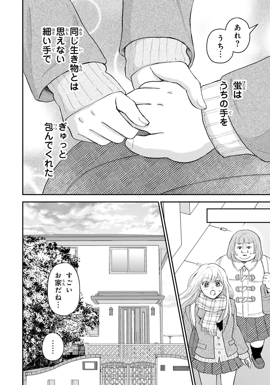 Read MINNA HOTARU WO KOROSHITAKATTA Chapter 4.1 [High Quality / Full] - Page 8 - nicomanga.net