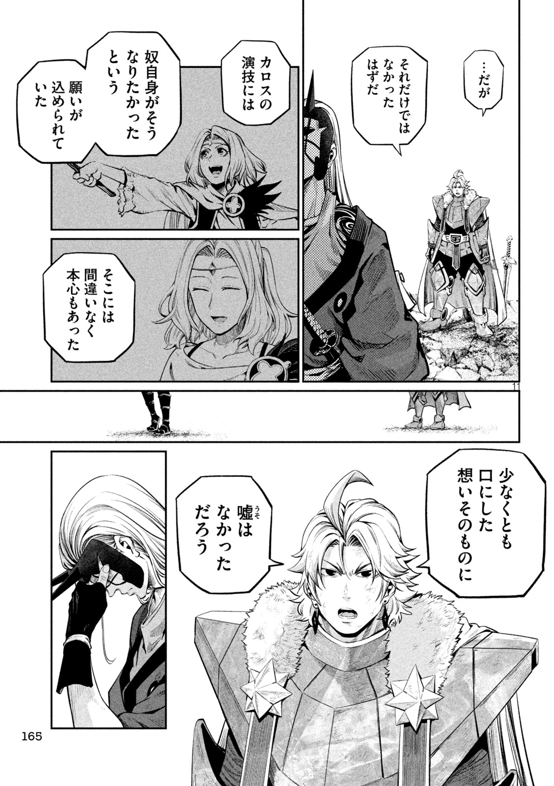 Read THE EXILED REINCARNATED HEAVY KNIGHT IS UNRIVALED IN GAME KNOWLEDGE Chapter 166 [High Quality / Full] - Page 11 - nicomanga.net