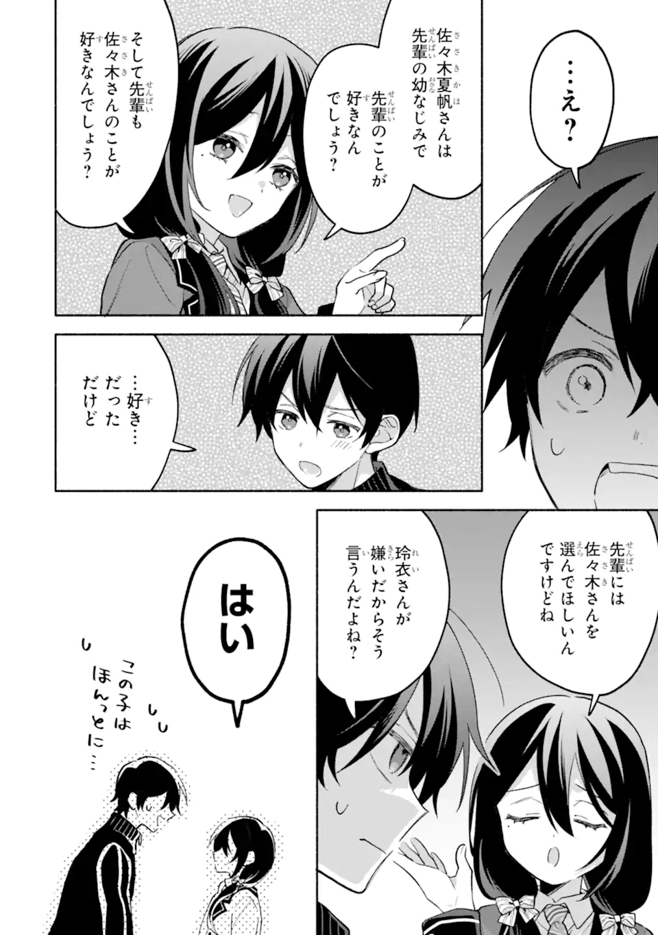 Read COOL NA MEGAMI-SAMA TO ISSHO NI SUNDARA, AMAYAKASHI SUGITE PONKOTSU NI SHITE SHIMATTA KEN NI TSUITE Chapter 32.2 [High Quality / Full] - Page 8 - nicomanga.net