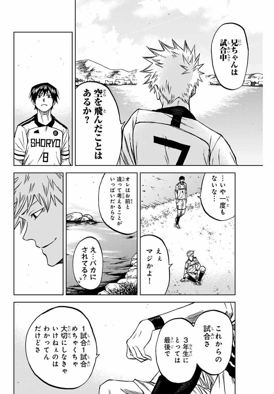 AOKU SOMERO Chap 115 - Pic 12