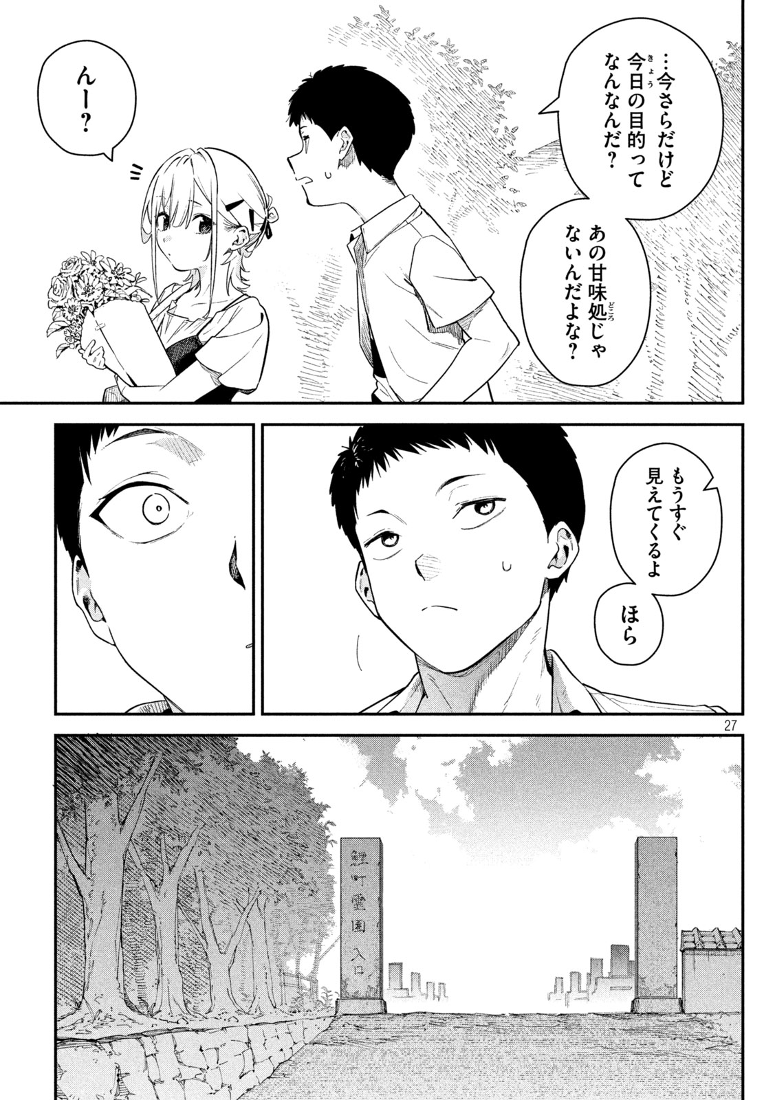 Read HIMEGOTO KAKUSHIGOTO Chapter 2 [High Quality / Full] - Page 26 - nicomanga.com