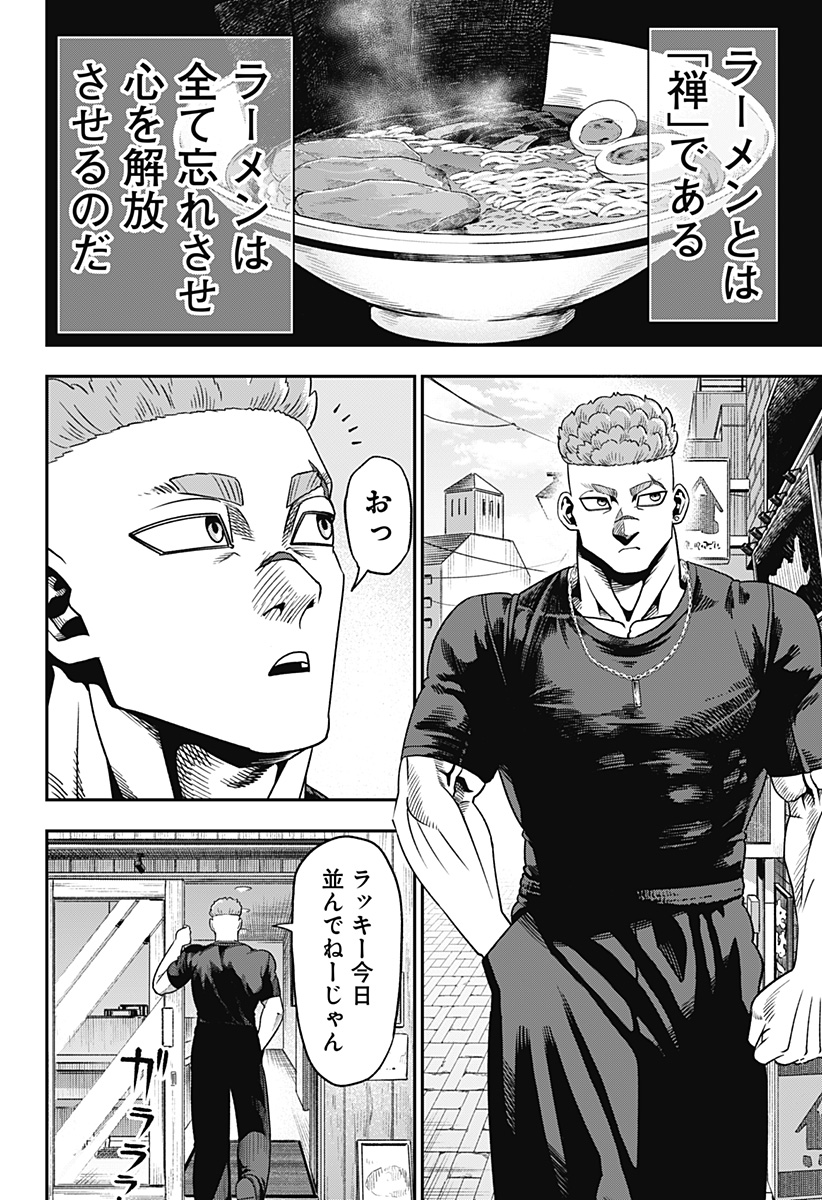 Read MUTEKI NO SUBARU Chapter 6 [High Quality / Full] - Page 2 - nicomanga.net
