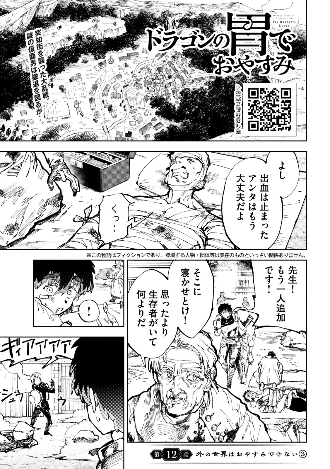 Read DRAGON NO I DE OYASUMI Chapter 12 [High Quality / Full] - Page 1 - nicomanga.net