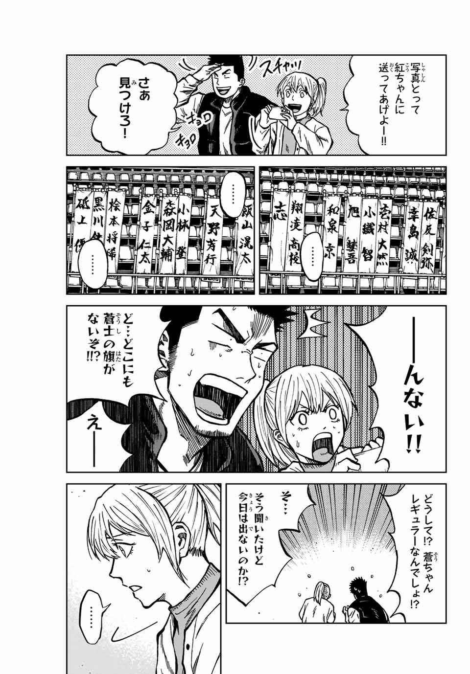 AOKU SOMERO Chap 133 - Pic 7
