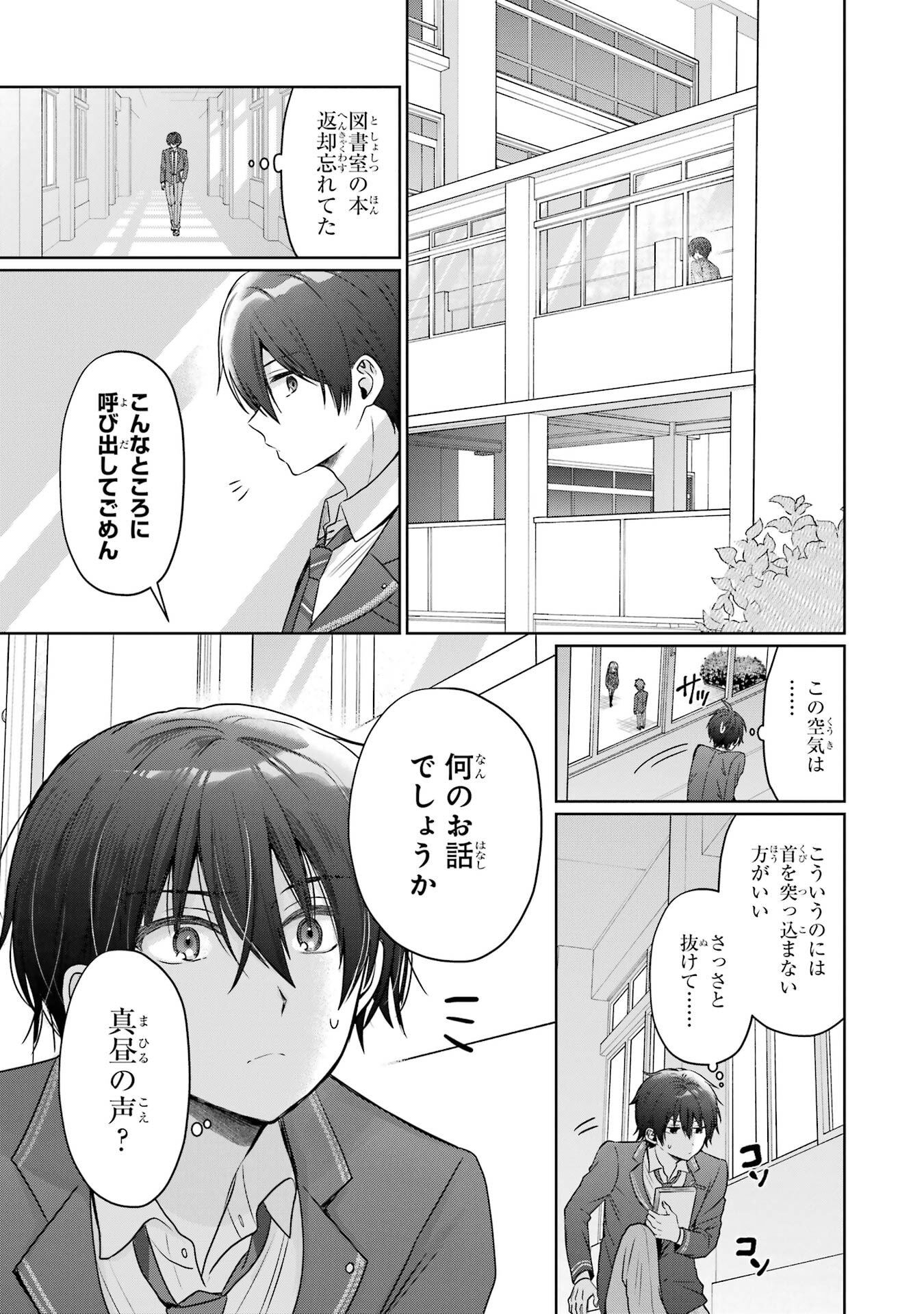 Read OTONARI NO TENSHI-SAMA NI ITSUNOMANIKA DAME NINGEN NI SARETEITA KEN Chapter 25 [High Quality / Full] - Page 23 - nicomanga.net