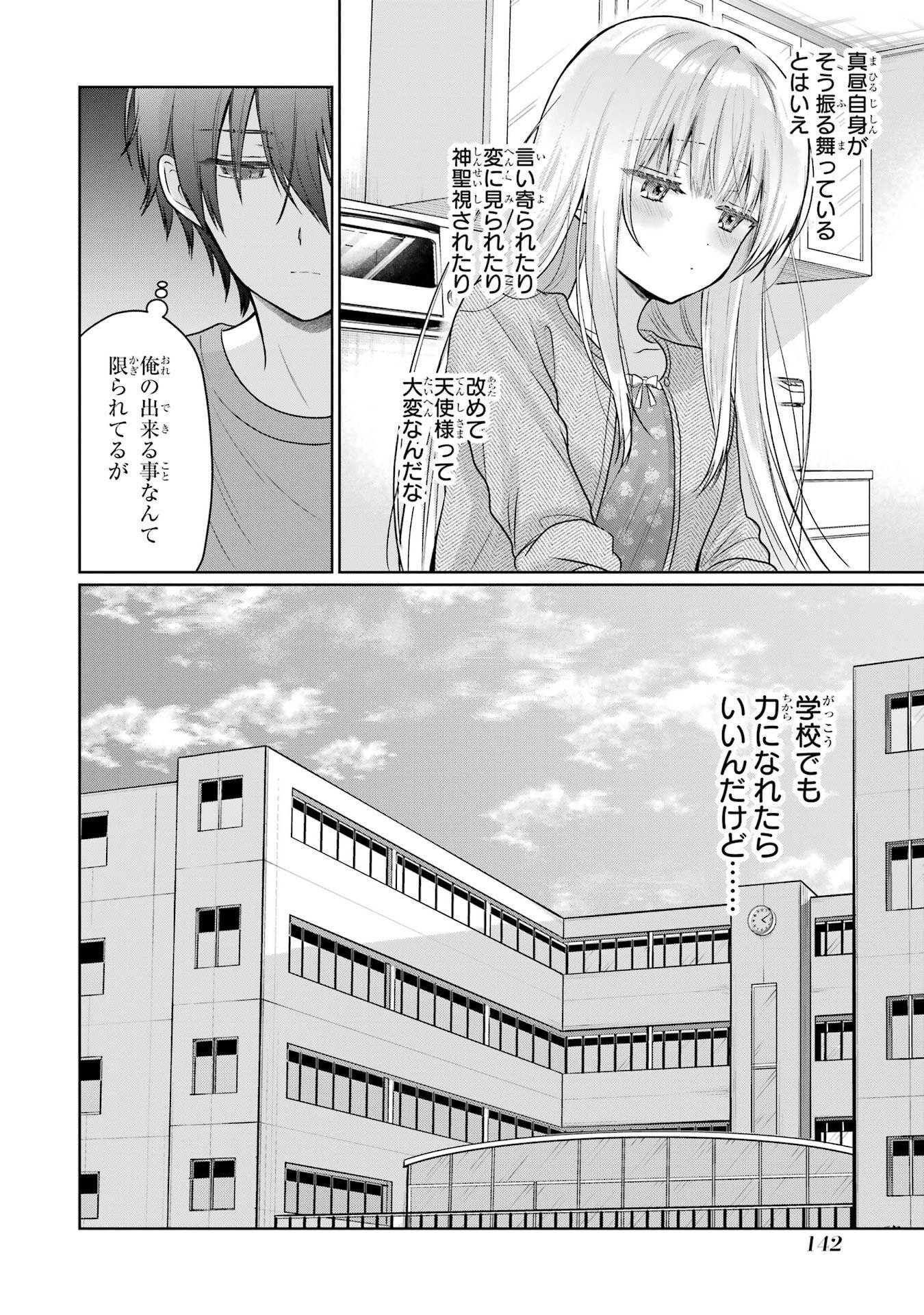 Read OTONARI NO TENSHI-SAMA NI ITSUNOMANIKA DAME NINGEN NI SARETEITA KEN Chapter 25 [High Quality / Full] - Page 22 - nicomanga.net