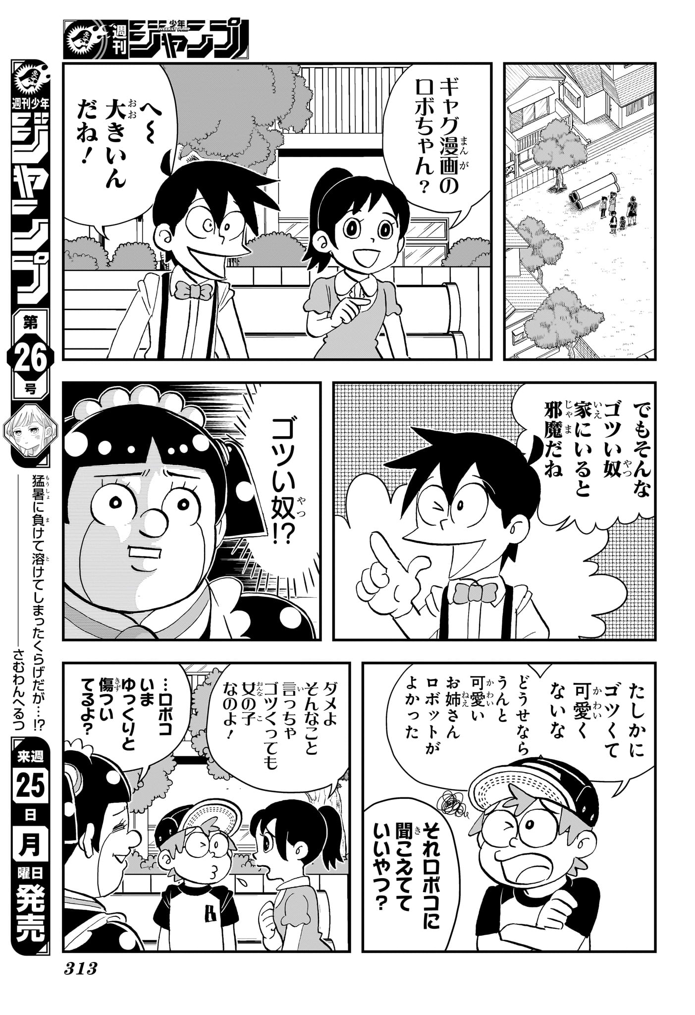 Read BOKU TO ROBOKO - RAW Chapter 281 [High Quality / Full] - Page 11 - nicomanga.com