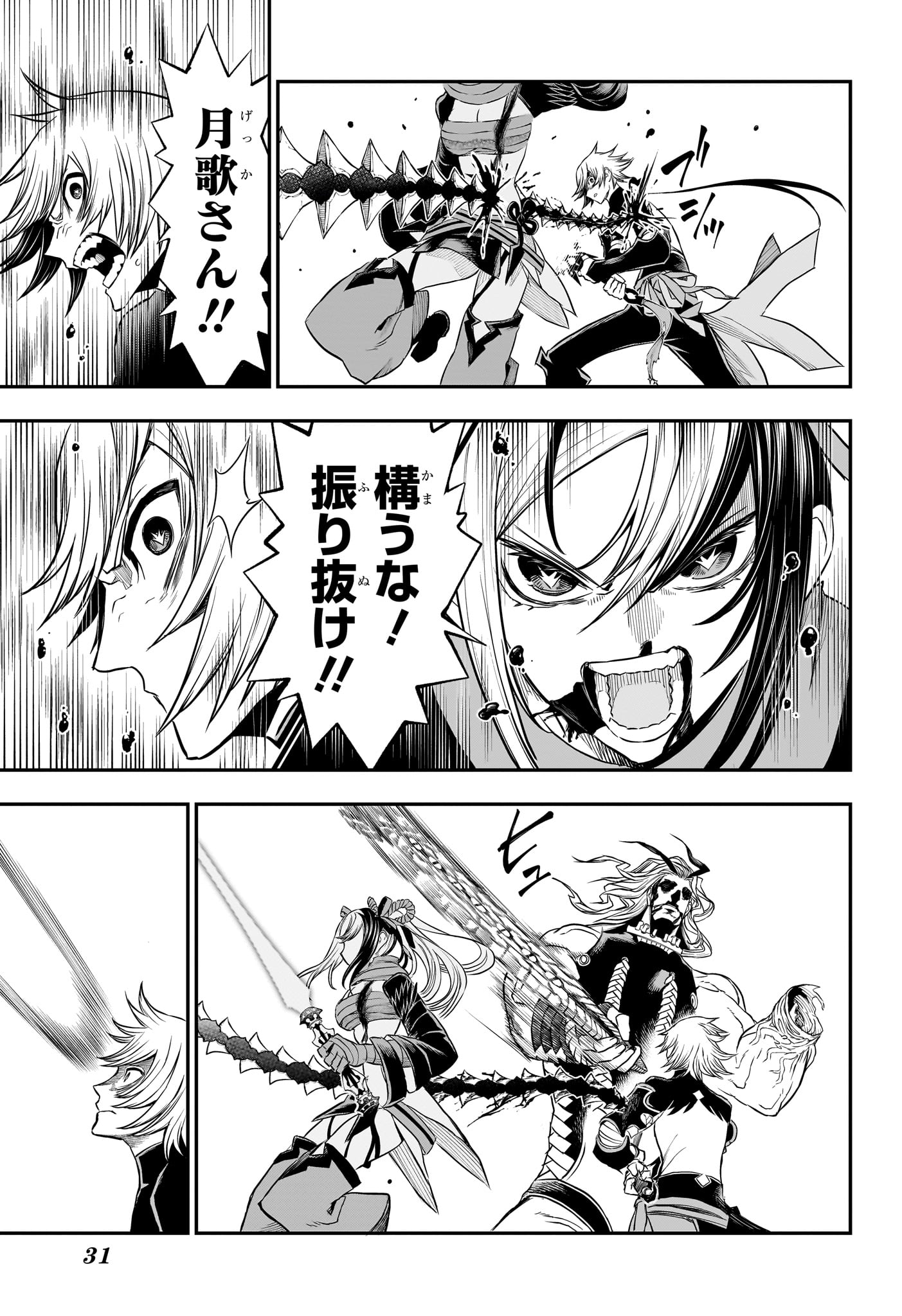 Read NUE NO ONMYOUJI Chapter 145 [High Quality / Full] - Page 8 - nicomanga.net