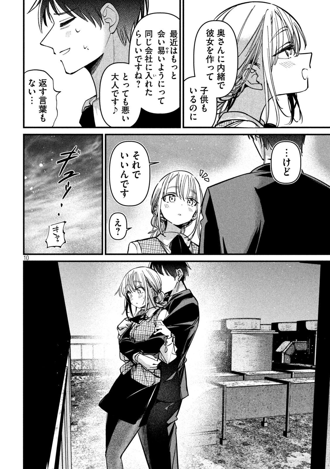 Read KOUSHIKI FURIN Chapter 12 [High Quality / Full] - Page 10 - nicomanga.net