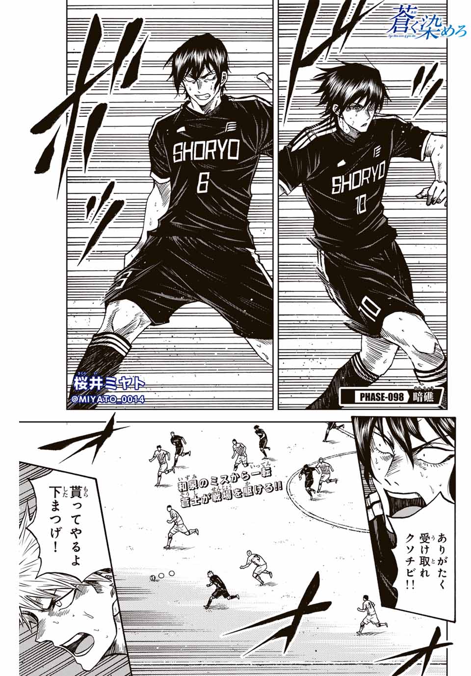 AOKU SOMERO Chap 98 - Pic 1