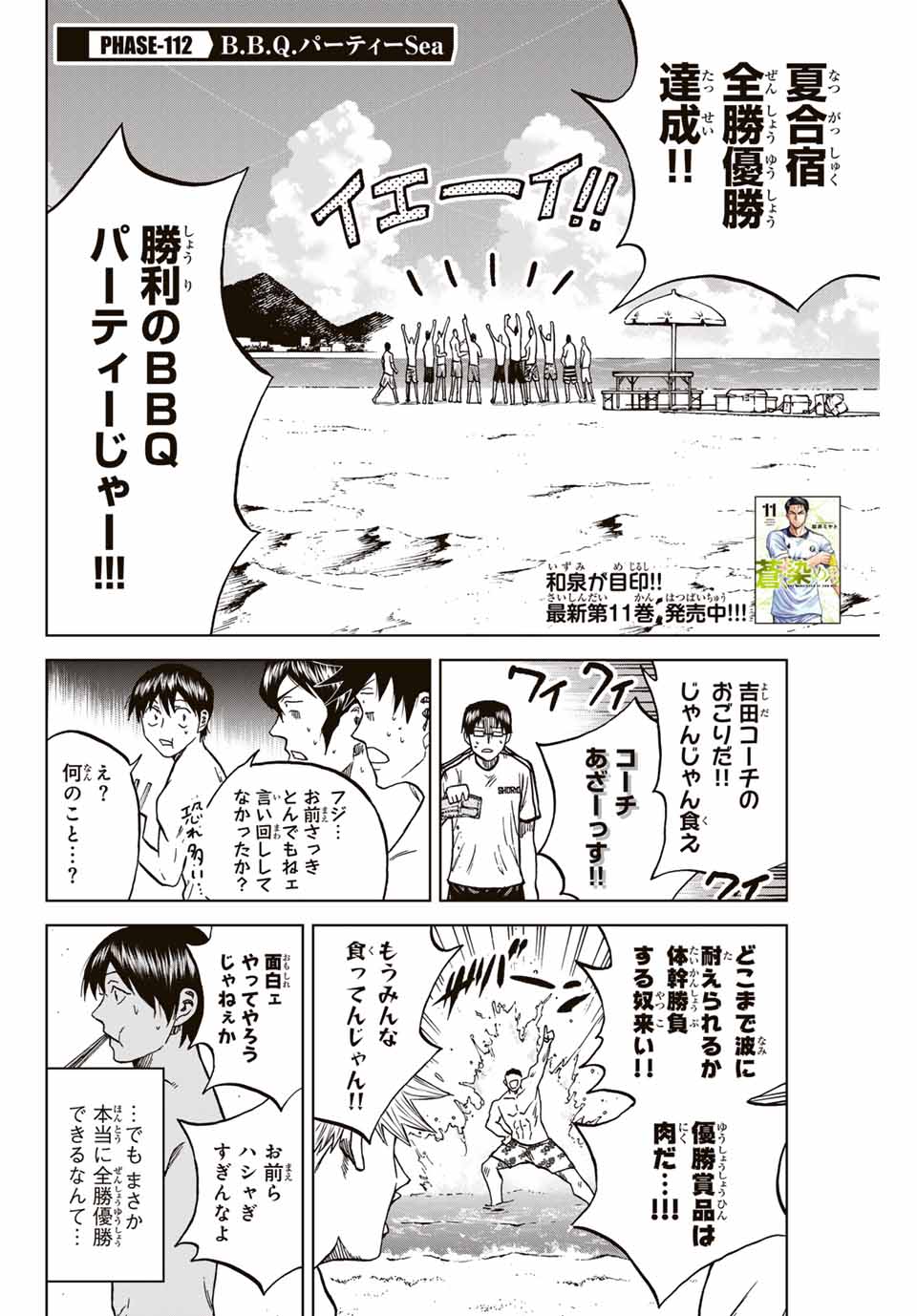 AOKU SOMERO Chap 112 - Pic 4