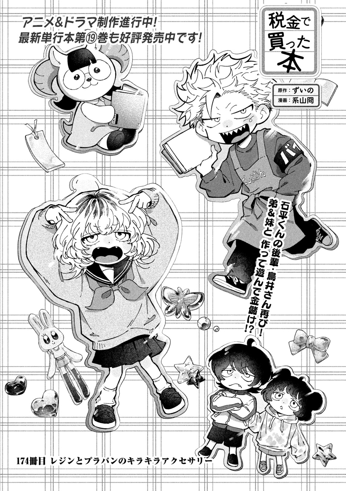 Read ZEIKIN DE KATTA HON Chapter 174 [High Quality / Full] - Page 1 - nicomanga.com