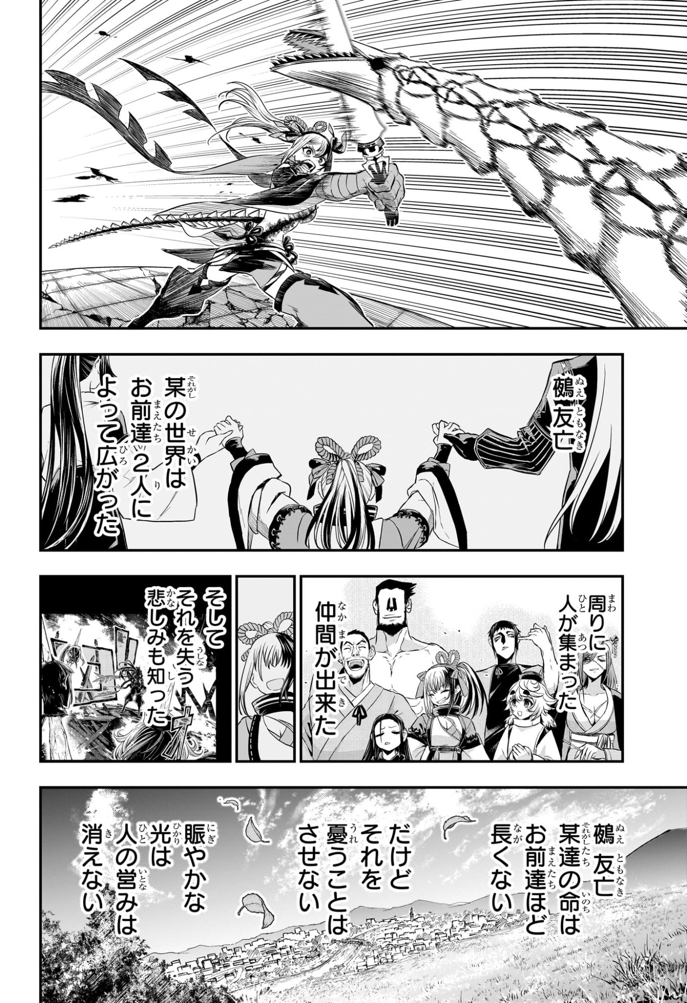 Read NUE NO ONMYOUJI Chapter 145 [High Quality / Full] - Page 15 - nicomanga.net