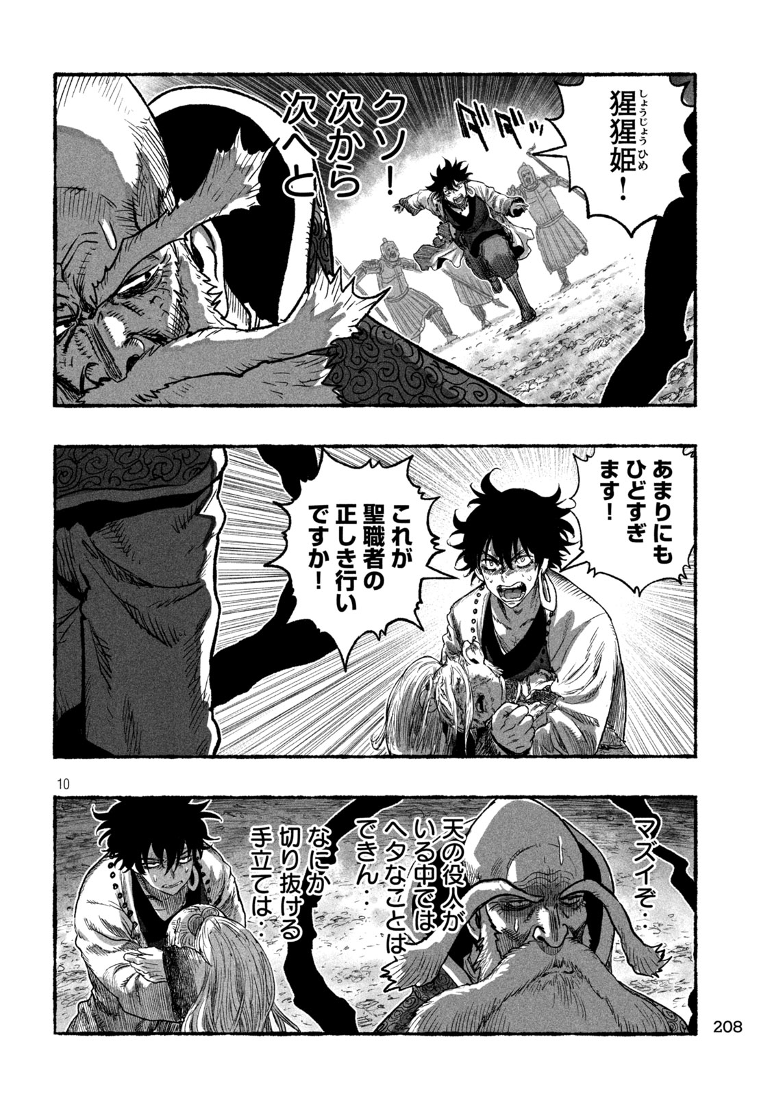 Read SHOUJOU-HIME Chapter 20 [High Quality / Full] - Page 10 - nicomanga.com