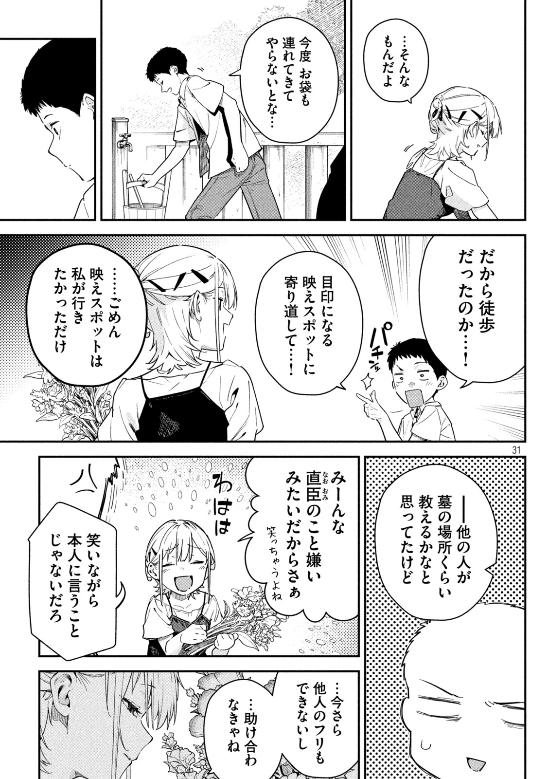 Read HIMEGOTO KAKUSHIGOTO Chapter 2 [High Quality / Full] - Page 30 - nicomanga.com