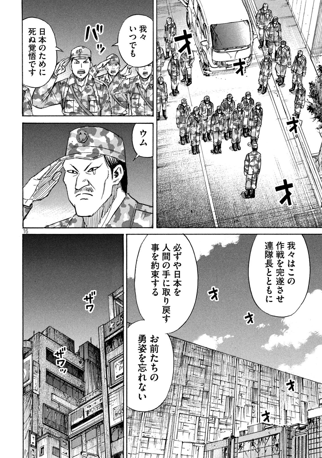 Read HIGANJIMA - 48 NICHIGO... - RAW Chapter 482 [High Quality / Full] - Page 16 - nicomanga.net