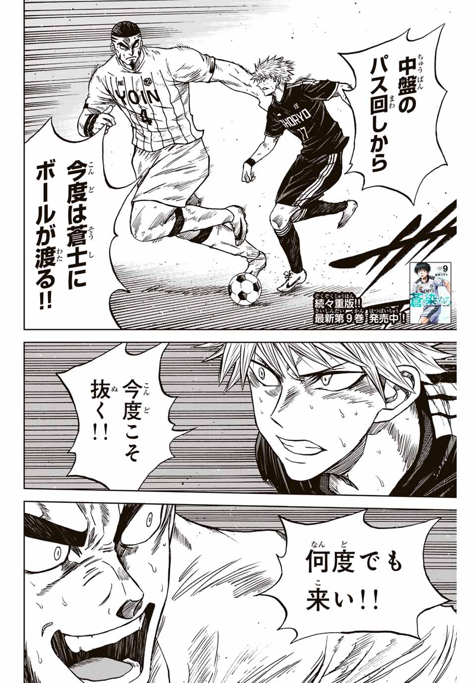 AOKU SOMERO Chap 98 - Pic 2