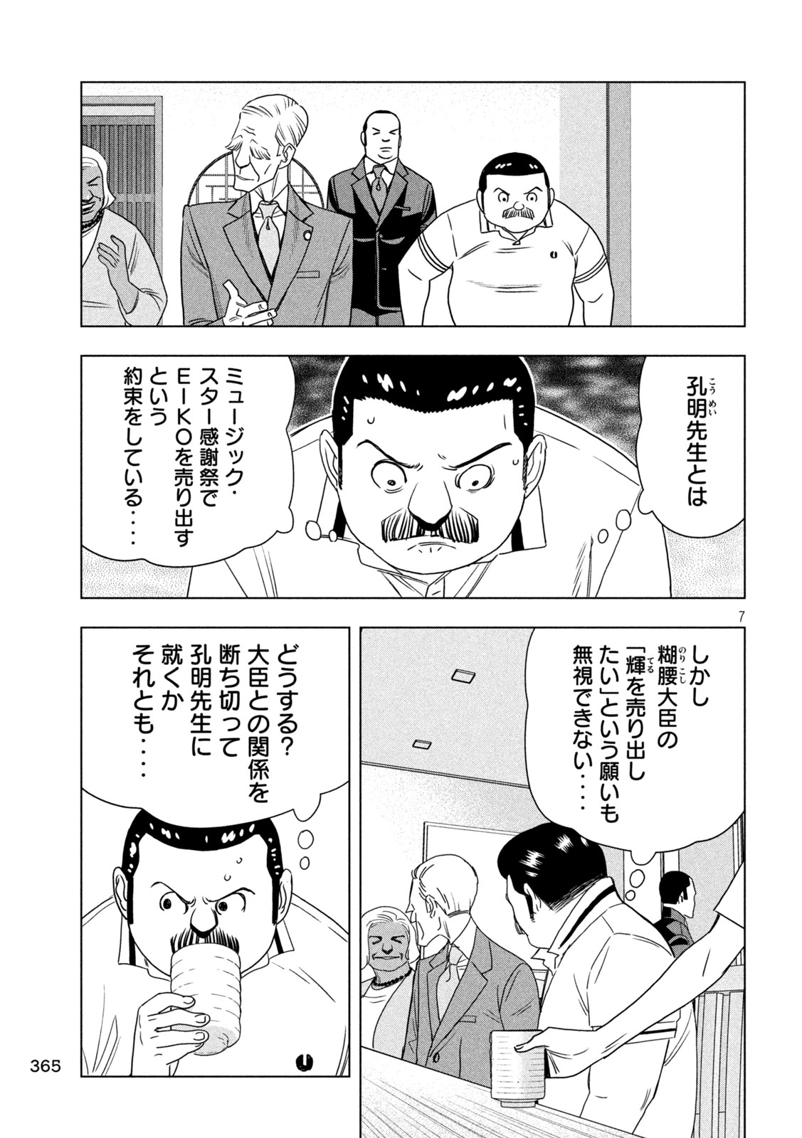 Read PARIPI KOUMEI Chapter 210 [High Quality / Full] - Page 7 - nicomanga.com