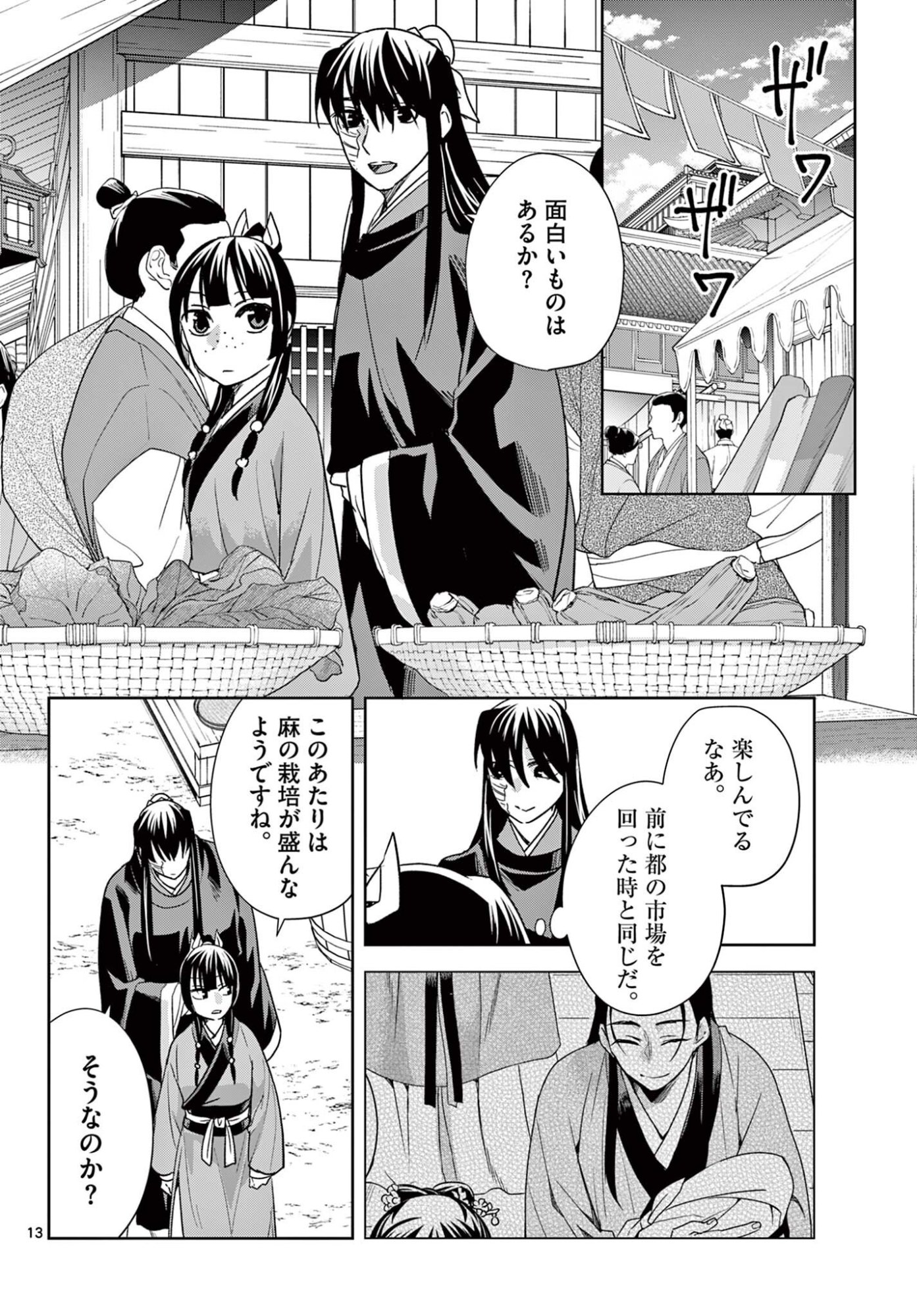 Read KUSURIYA NO HITORIGOTO NEKO NEKO NO KOUKYU NAZOTOKI TECHOU - RAW Chapter 100.1 [High Quality / Full] - Page 13 - nicomanga.net