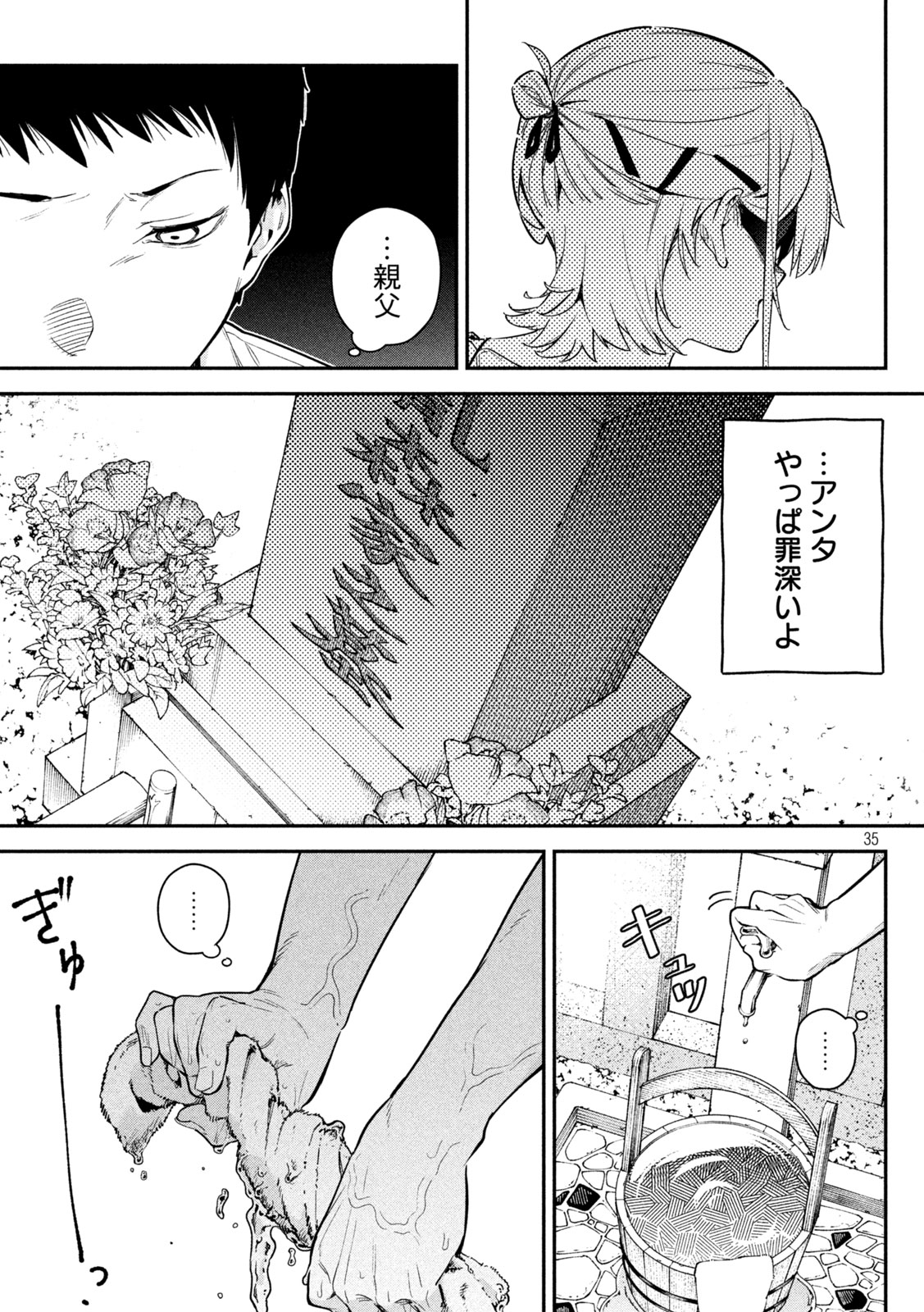 Read HIMEGOTO KAKUSHIGOTO Chapter 2 [High Quality / Full] - Page 34 - nicomanga.com