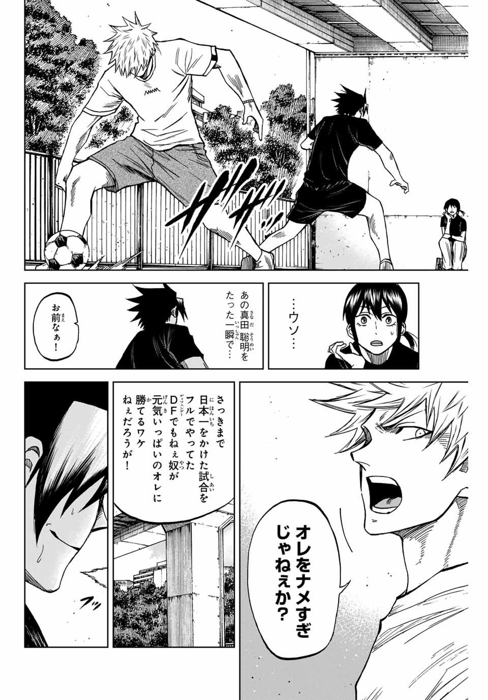 AOKU SOMERO Chap 114 - Pic 12
