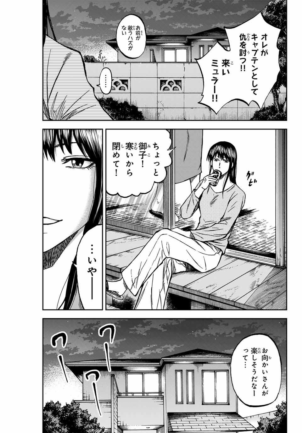 AOKU SOMERO Chap 167 - Pic 15