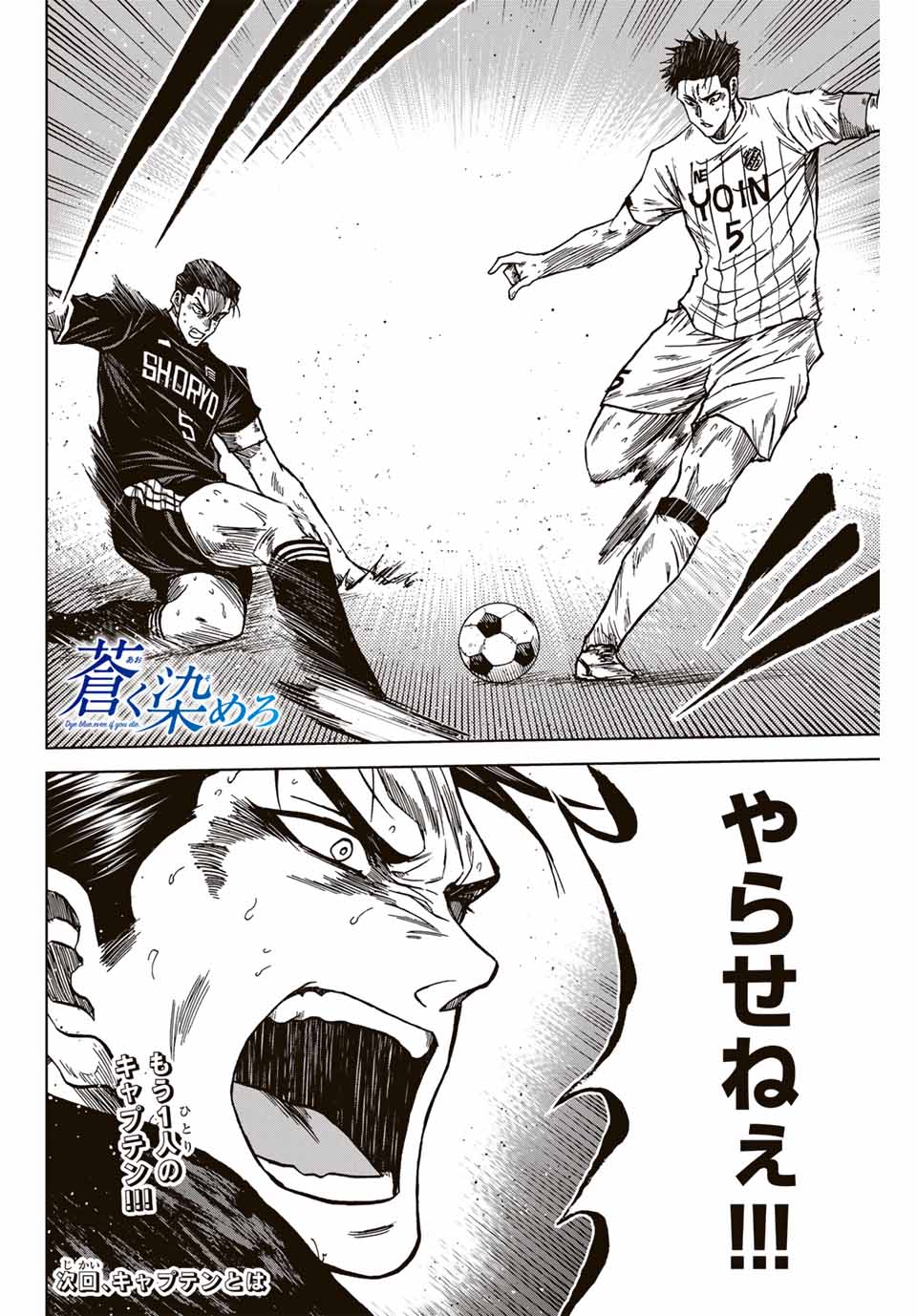 AOKU SOMERO Chap 110 - Pic 16