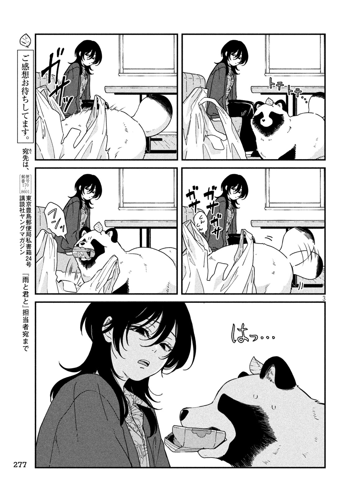 Read AME TO KIMI TO - RAW Chapter 156 [High Quality / Full] - Page 3 - nicomanga.net