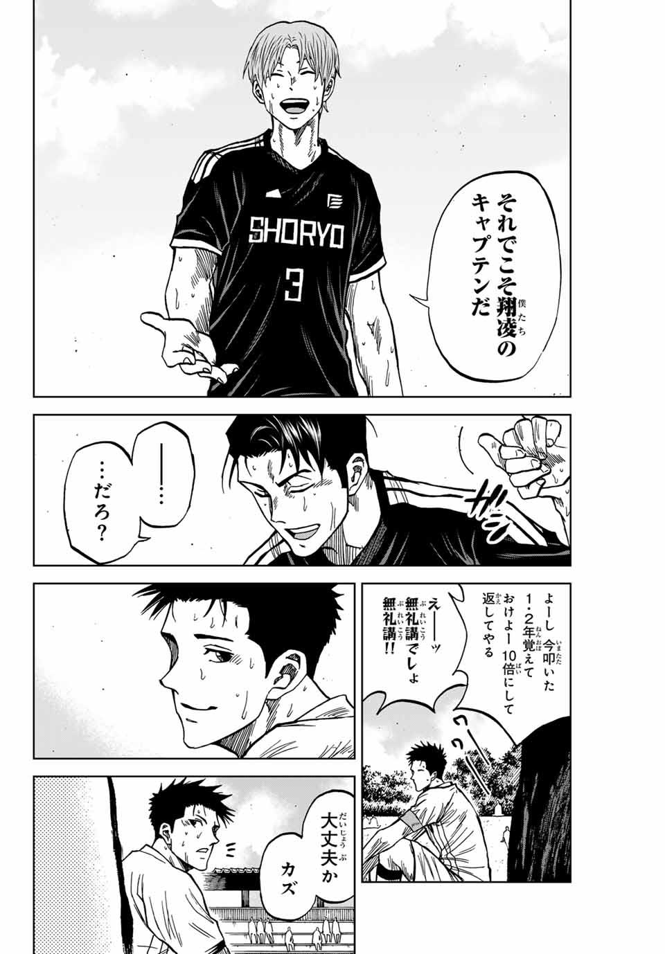 AOKU SOMERO Chap 111 - Pic 12