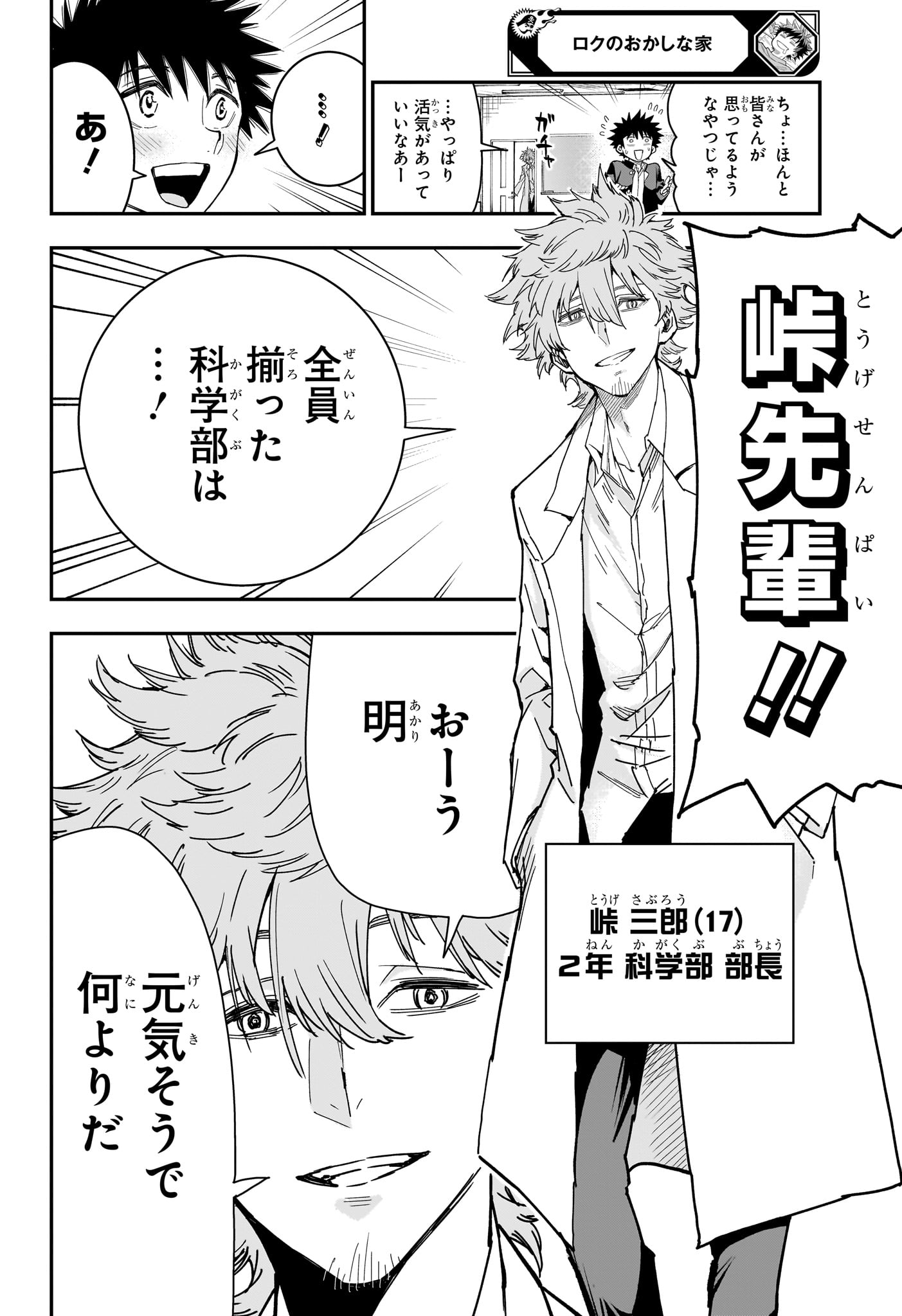 Read ROKU NO OKASHINA IE Chapter 6 [High Quality / Full] - Page 8 - nicomanga.net
