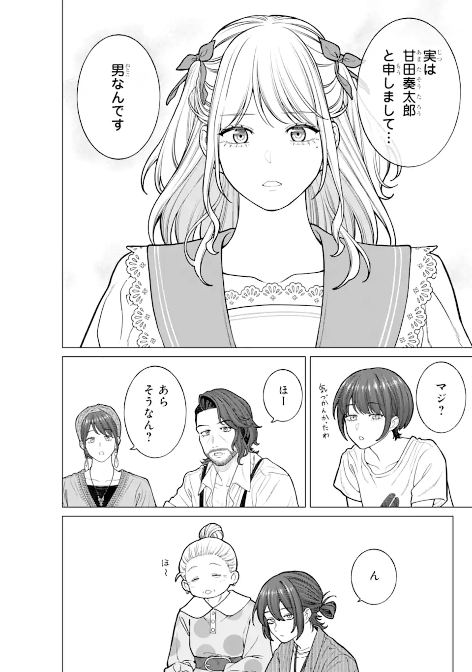 Read KAISHA TO SHISEIKATSU -ON TO OFF- RAW Chapter 25 [High Quality / Full] - Page 12 - nicomanga.net