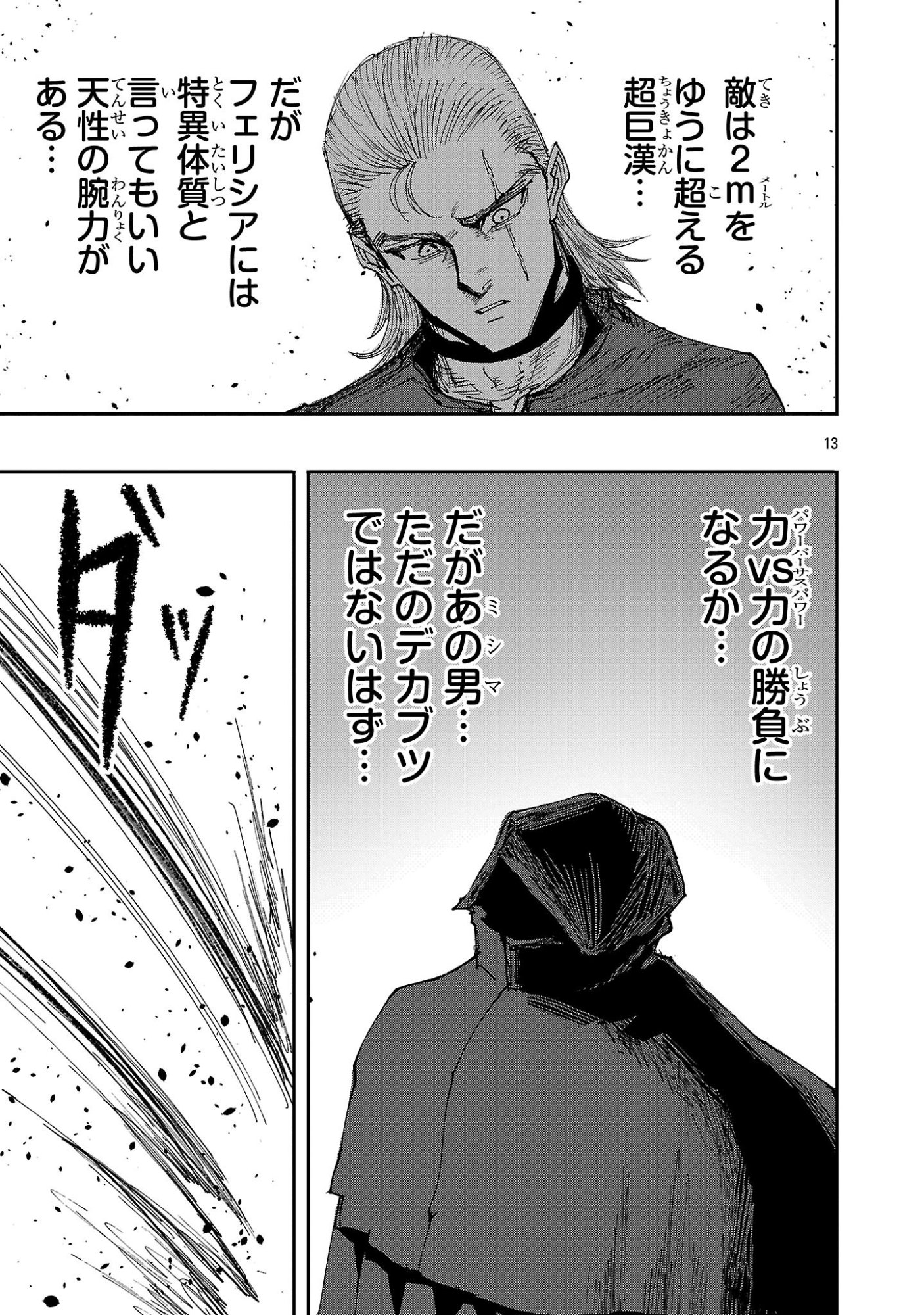Read SHOUJO WA ISEKAI DE "SATSURIKU NO SAINOU" NI MEZAMERU - RAW Chapter 25.2 [High Quality / Full] - Page 2 - nicomanga.net