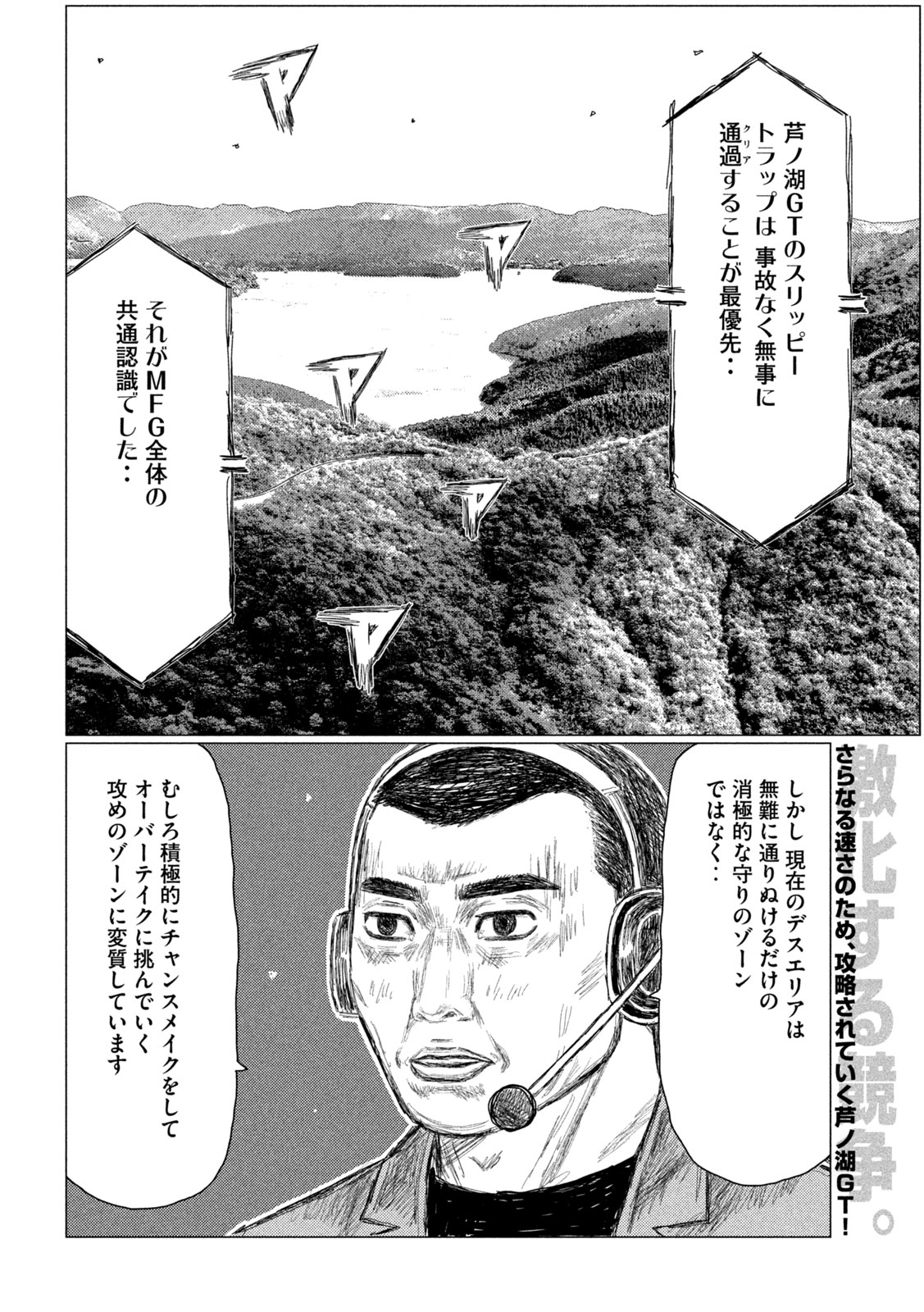 Read SUBARU TO SUBARU Chapter 33 [High Quality / Full] - Page 2 - nicomanga.com