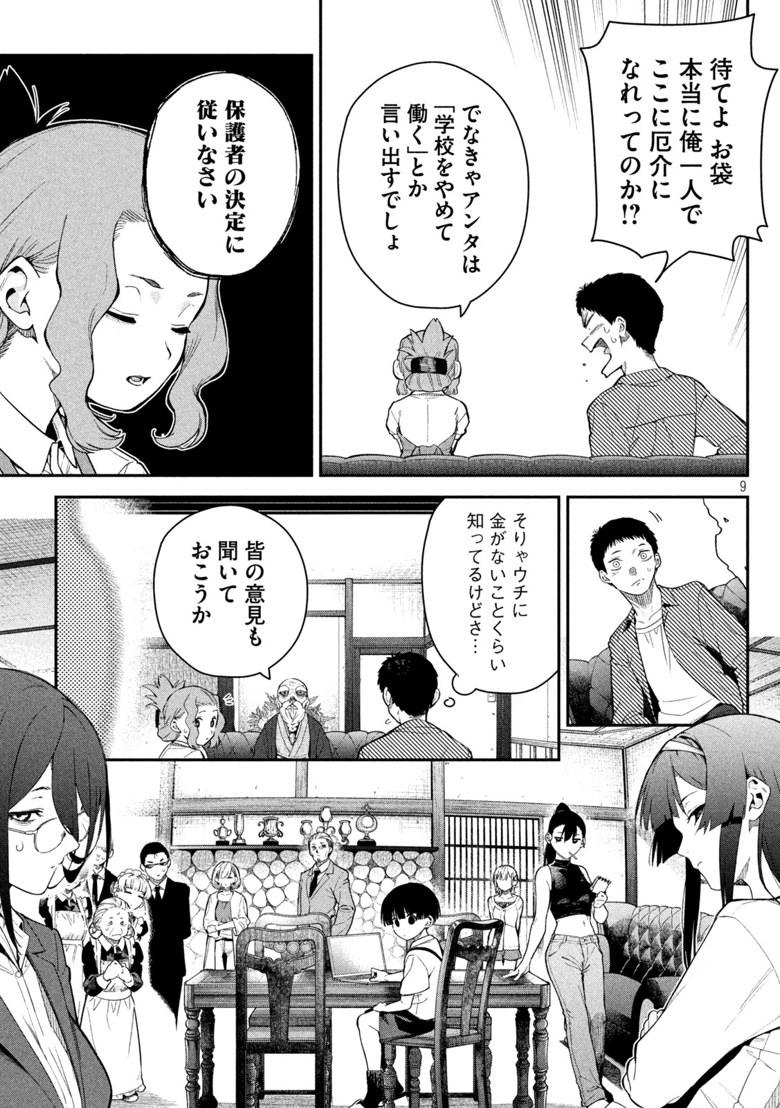 Read HIMEGOTO KAKUSHIGOTO Chapter 2 [High Quality / Full] - Page 8 - nicomanga.com