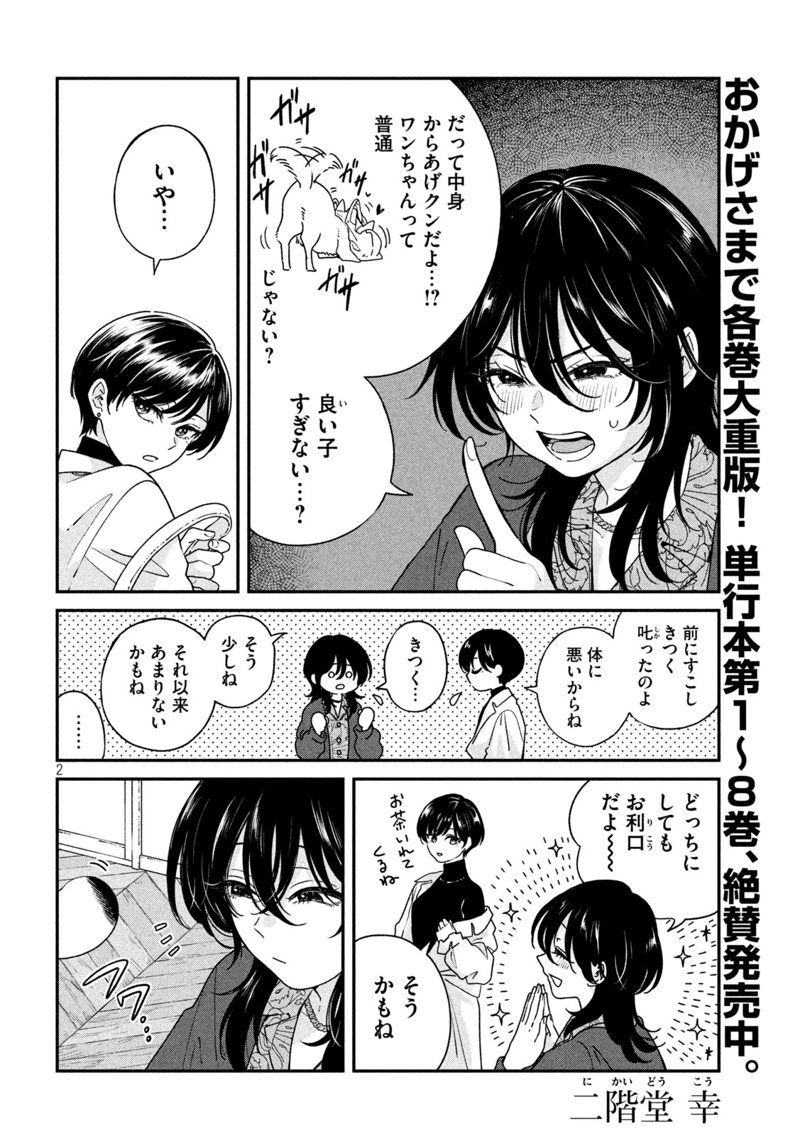 Read AME TO KIMI TO - RAW Chapter 156 [High Quality / Full] - Page 2 - nicomanga.net